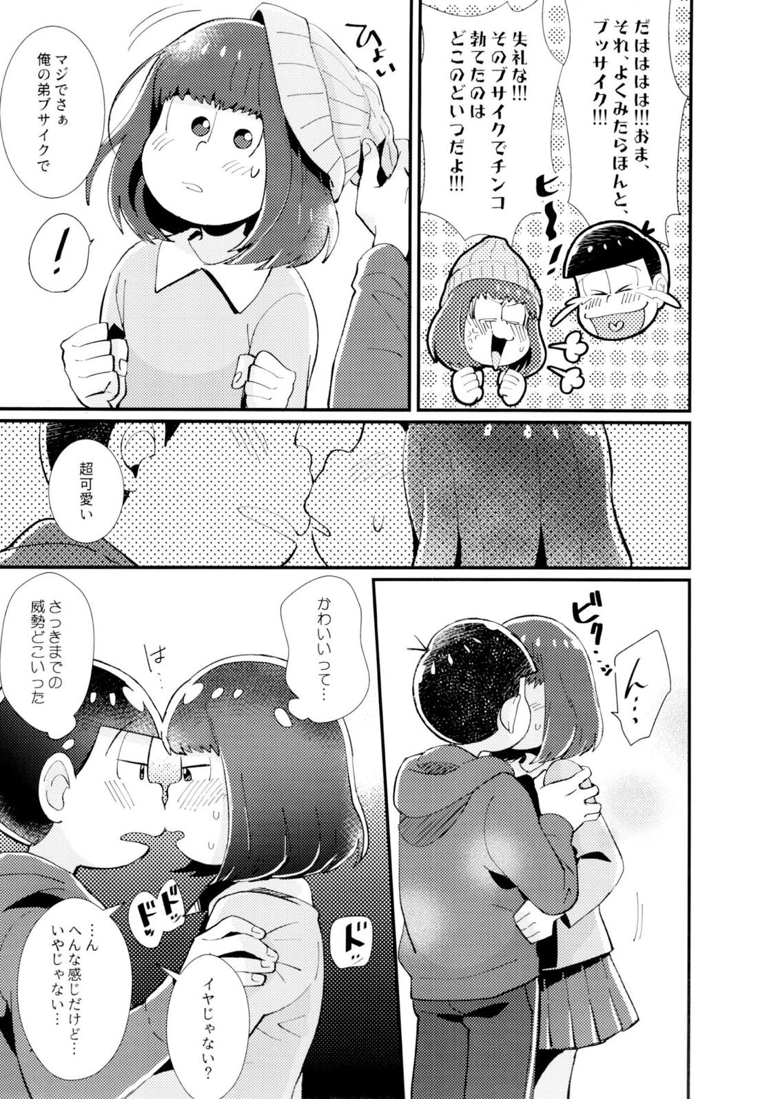 はじまりは、夜道の香り。【おそ松さん/おそトド】 page 36