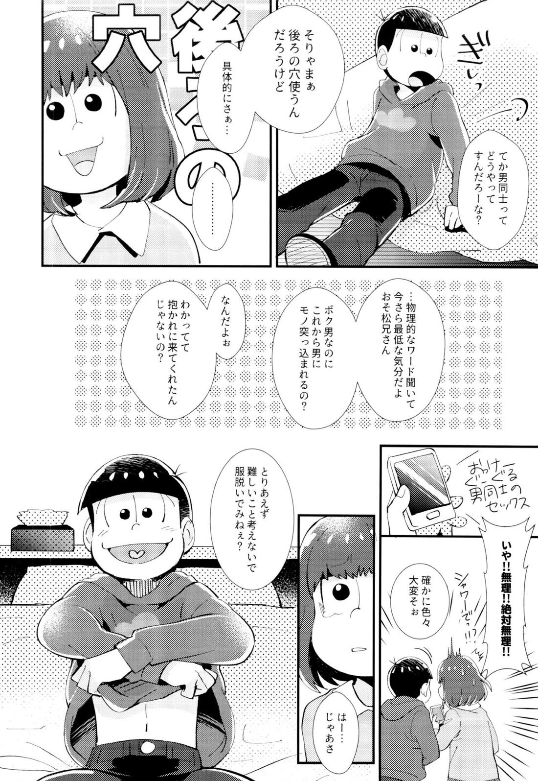 はじまりは、夜道の香り。【おそ松さん/おそトド】 page 37
