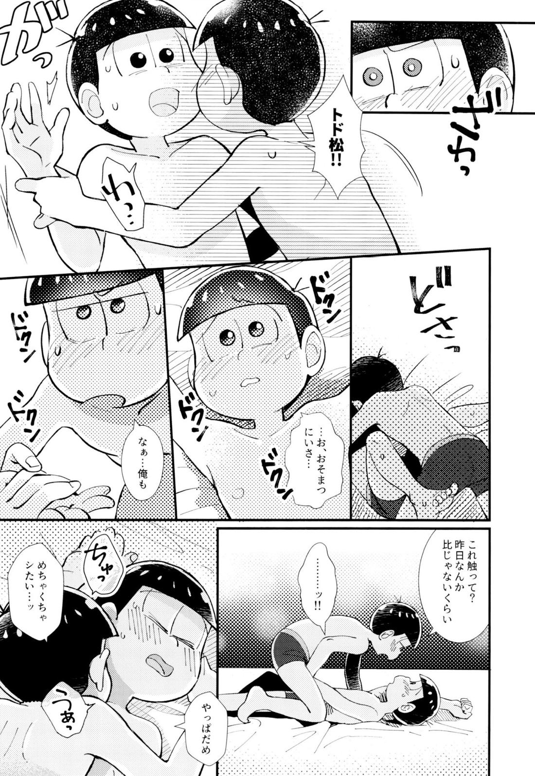 はじまりは、夜道の香り。【おそ松さん/おそトド】 page 42