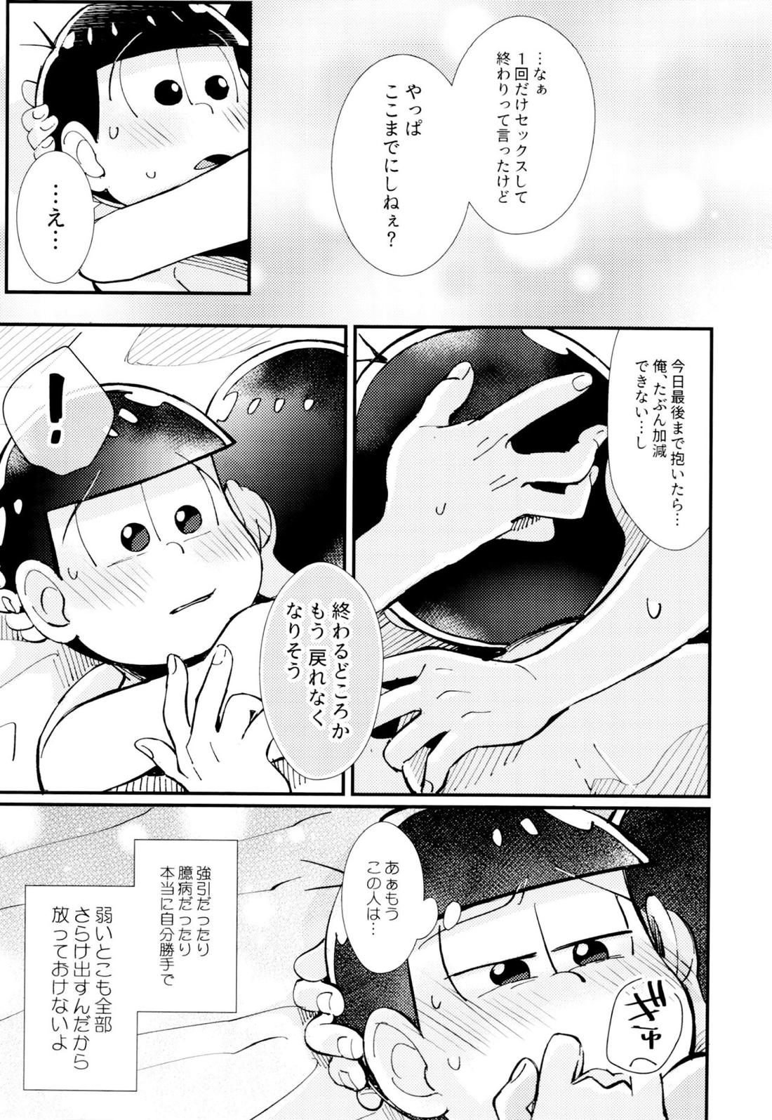 はじまりは、夜道の香り。【おそ松さん/おそトド】 page 48
