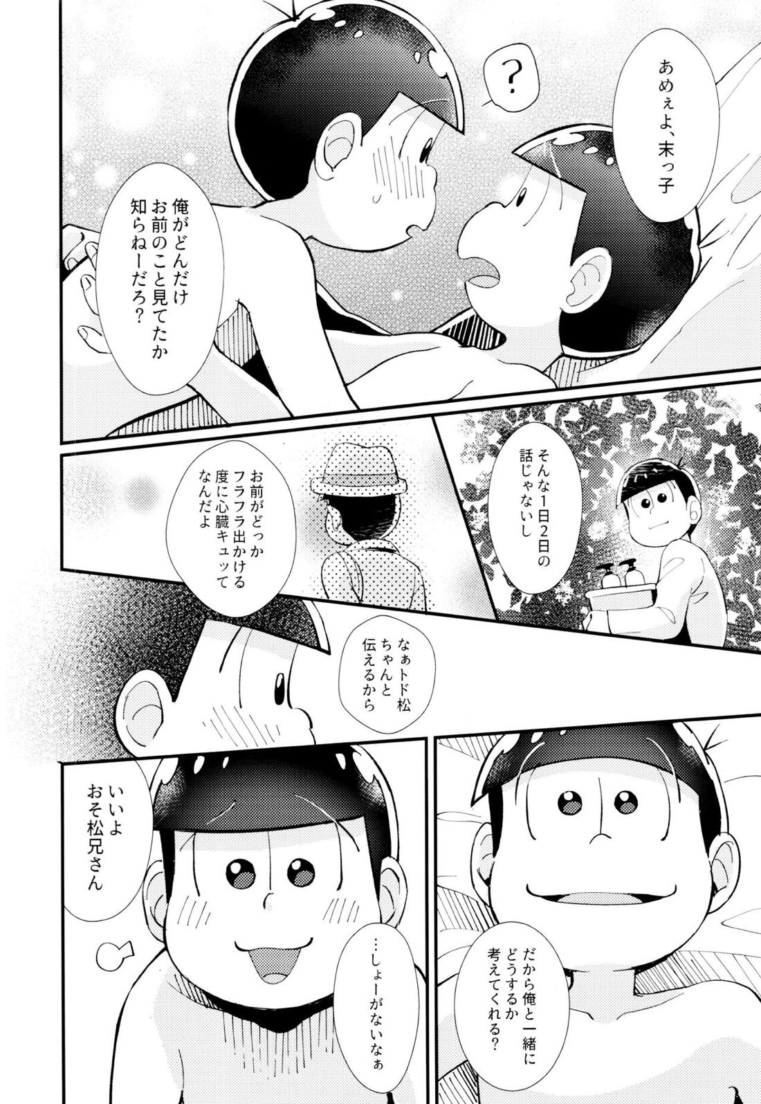はじまりは、夜道の香り。【おそ松さん/おそトド】 page 51