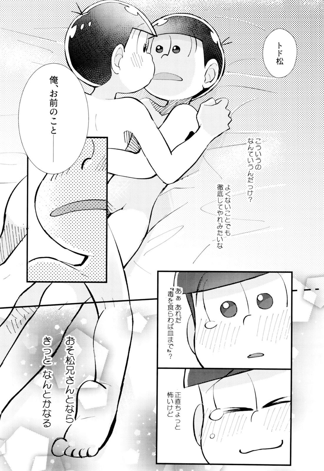 はじまりは、夜道の香り。【おそ松さん/おそトド】 page 52