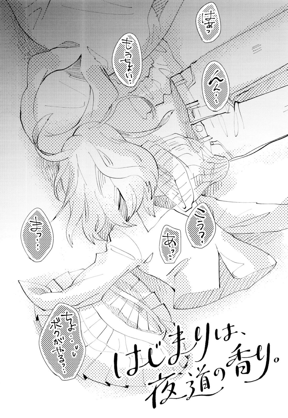 はじまりは、夜道の香り。【おそ松さん/おそトド】 page 53