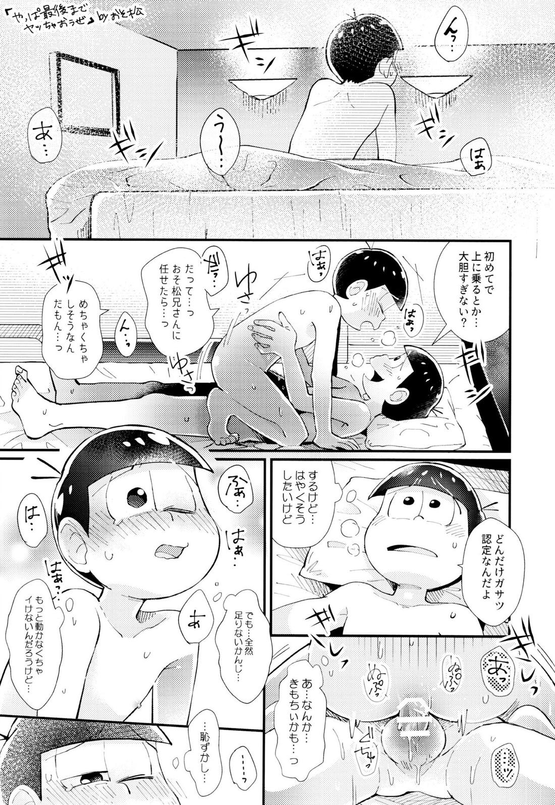 はじまりは、夜道の香り。【おそ松さん/おそトド】 page 54