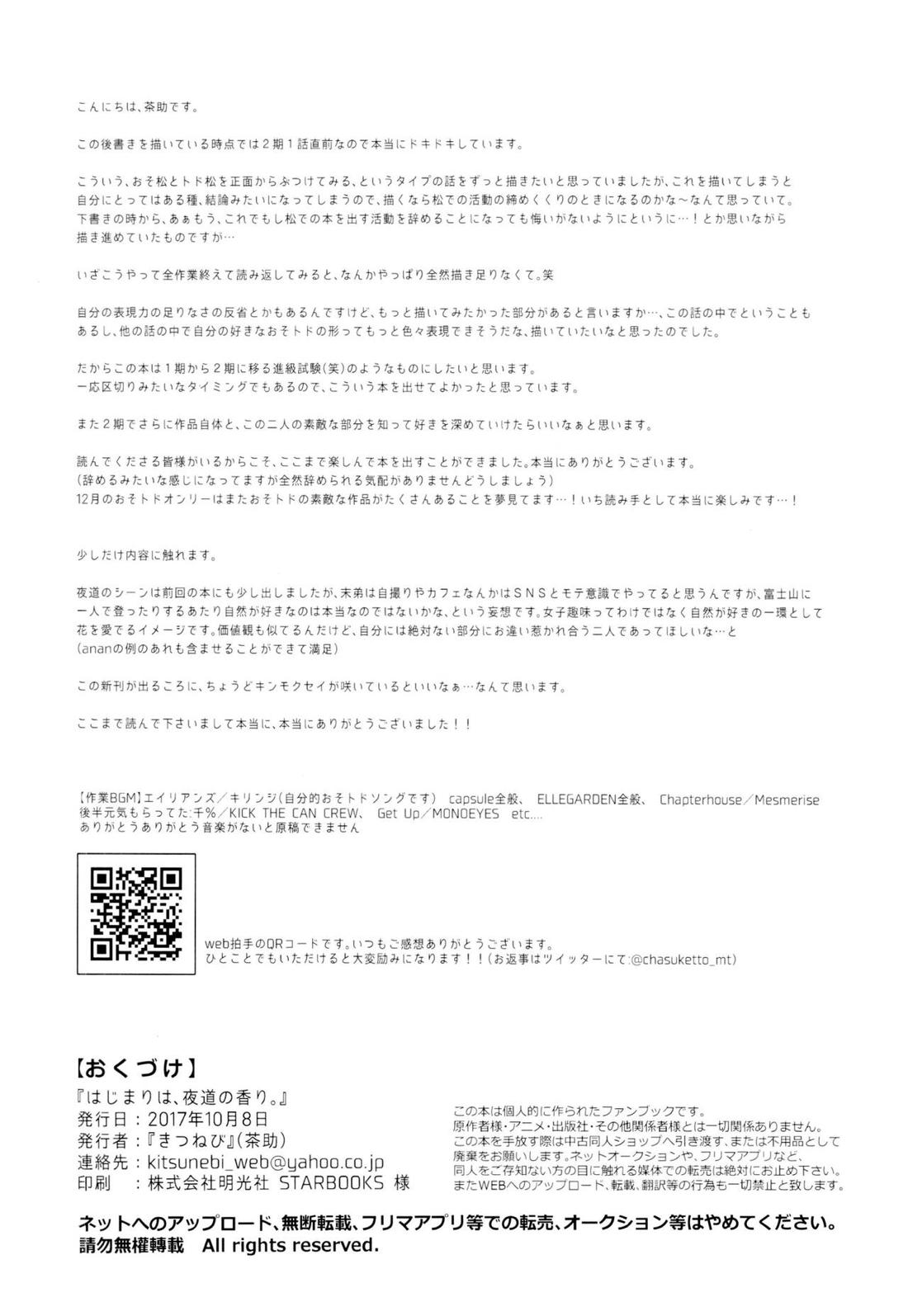 はじまりは、夜道の香り。【おそ松さん/おそトド】 page 59