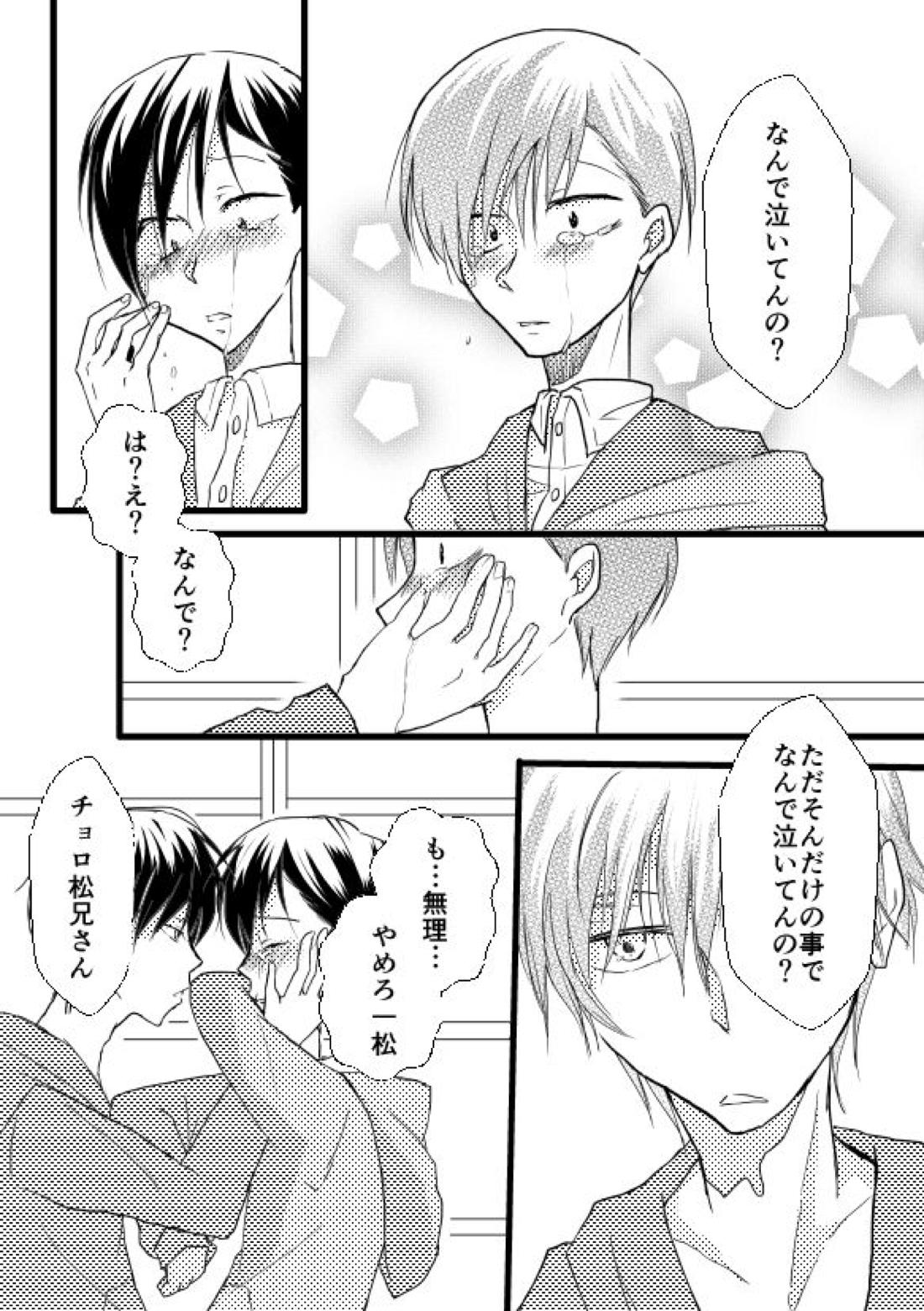 ずっとあなたがすきでした【おそ松さん/チョロ一】 page 11
