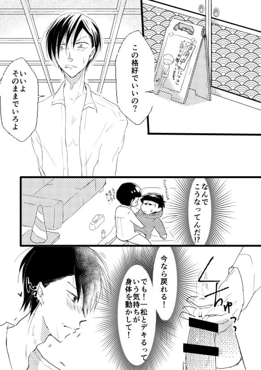 ずっとあなたがすきでした【おそ松さん/チョロ一】 page 13