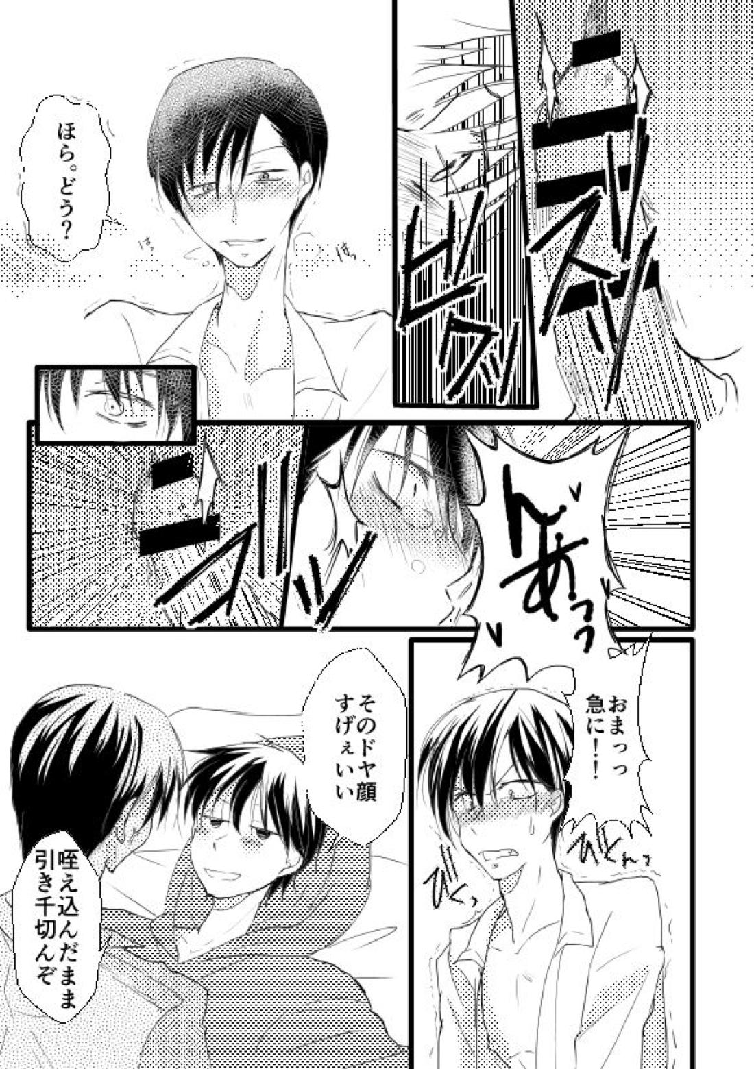 ずっとあなたがすきでした【おそ松さん/チョロ一】 page 14