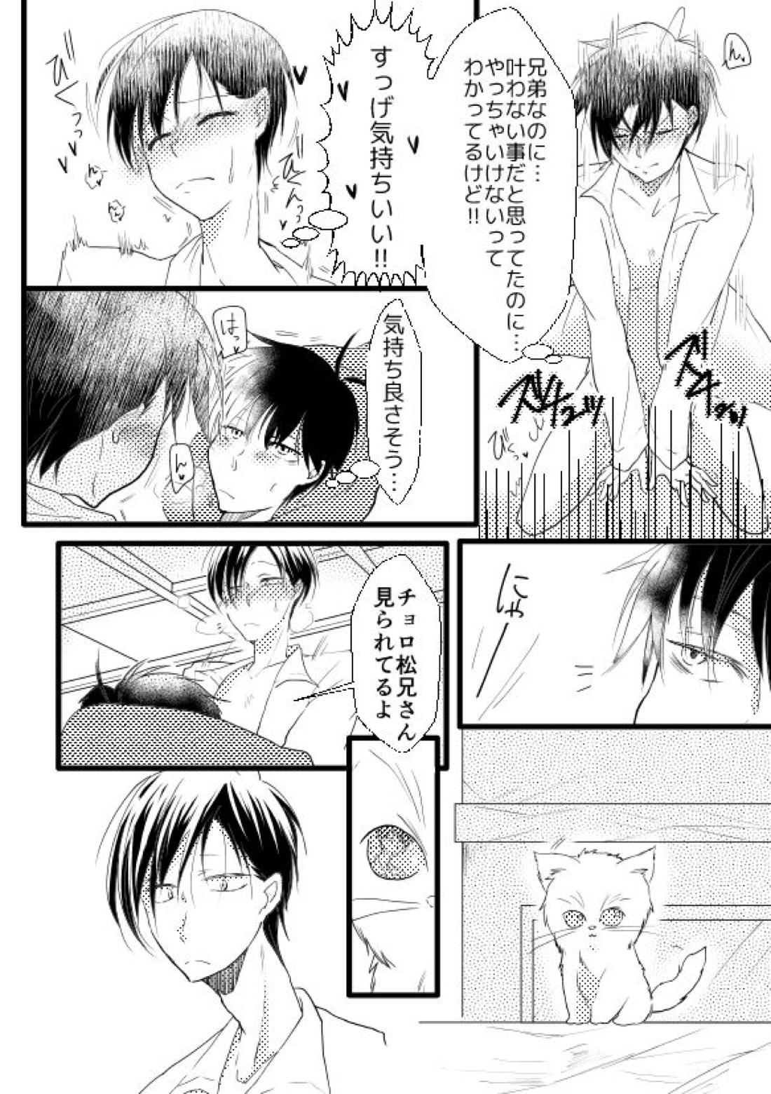 ずっとあなたがすきでした【おそ松さん/チョロ一】 page 15
