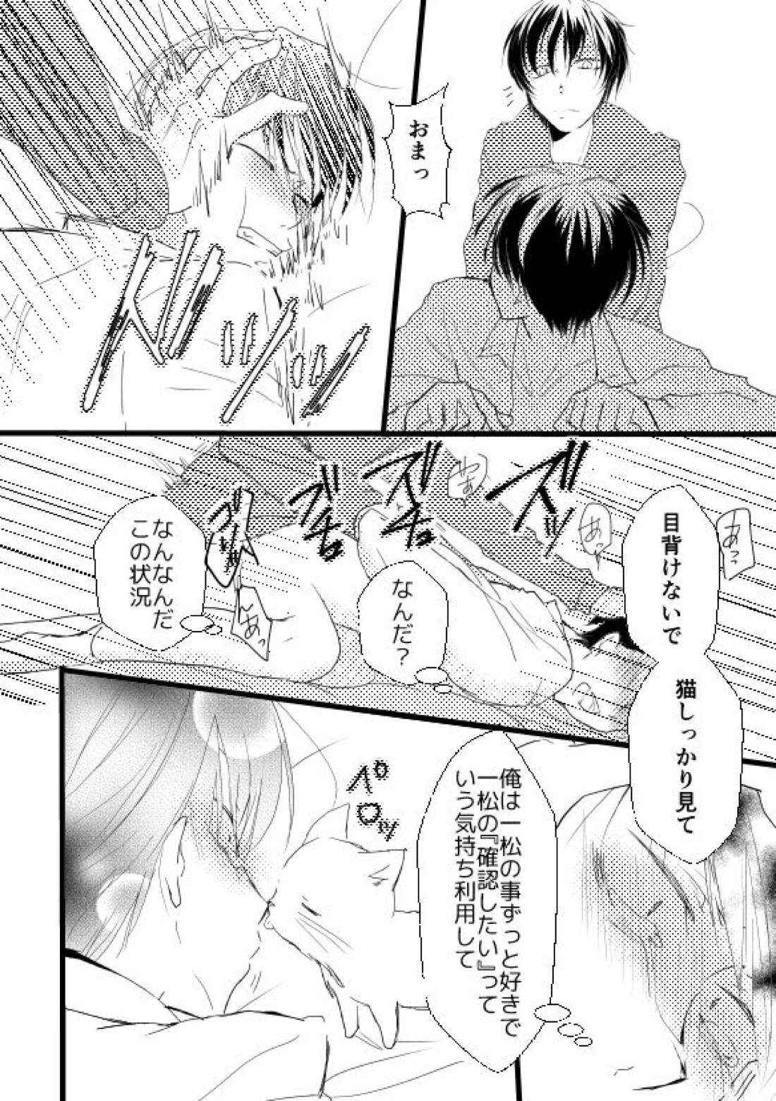 ずっとあなたがすきでした【おそ松さん/チョロ一】 page 19