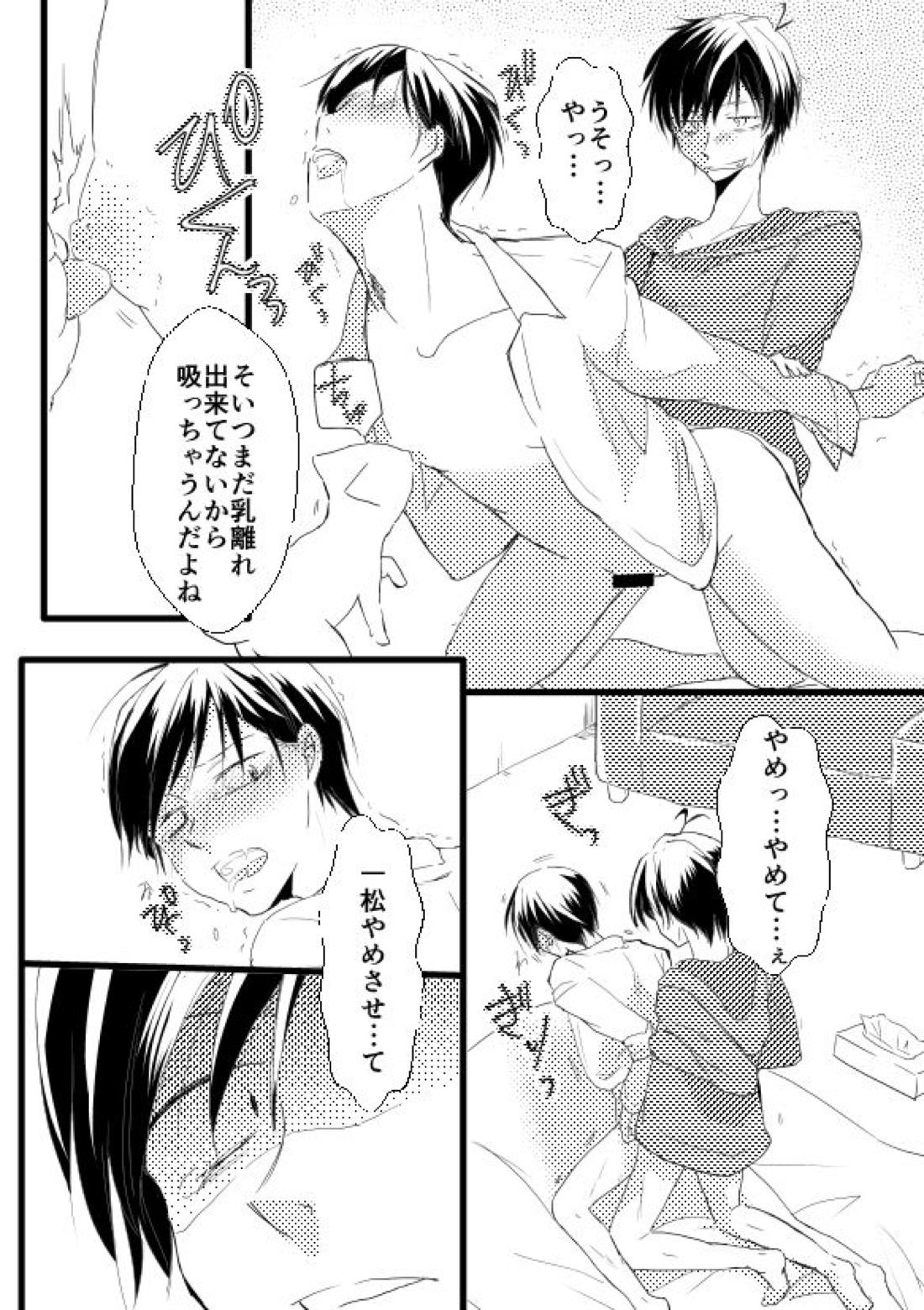 ずっとあなたがすきでした【おそ松さん/チョロ一】 page 21