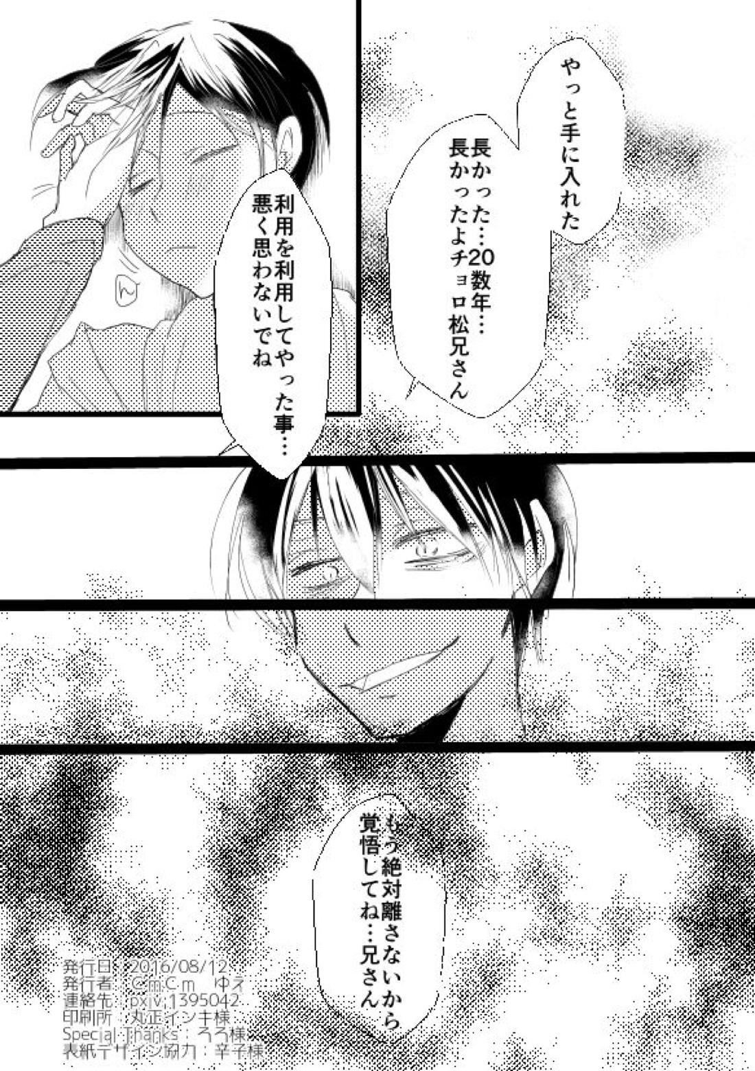 ずっとあなたがすきでした【おそ松さん/チョロ一】 page 27
