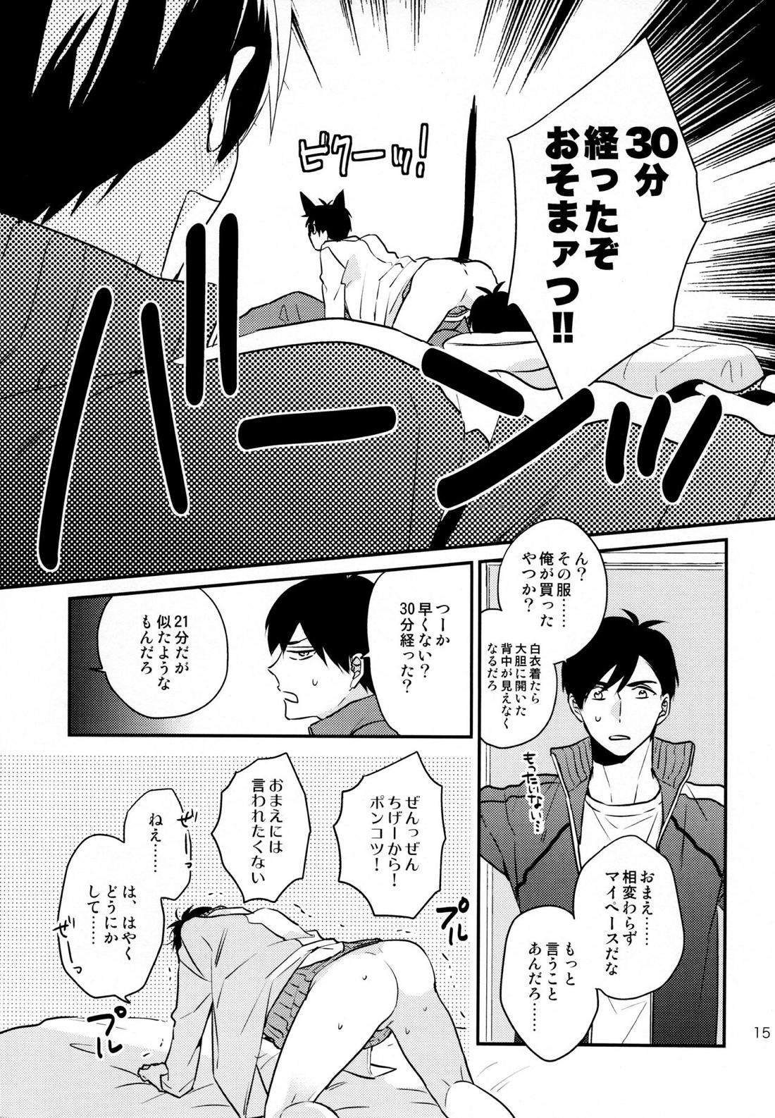 おまえらいい加減にしろ!【おそ松さん/カラ一】 page 14