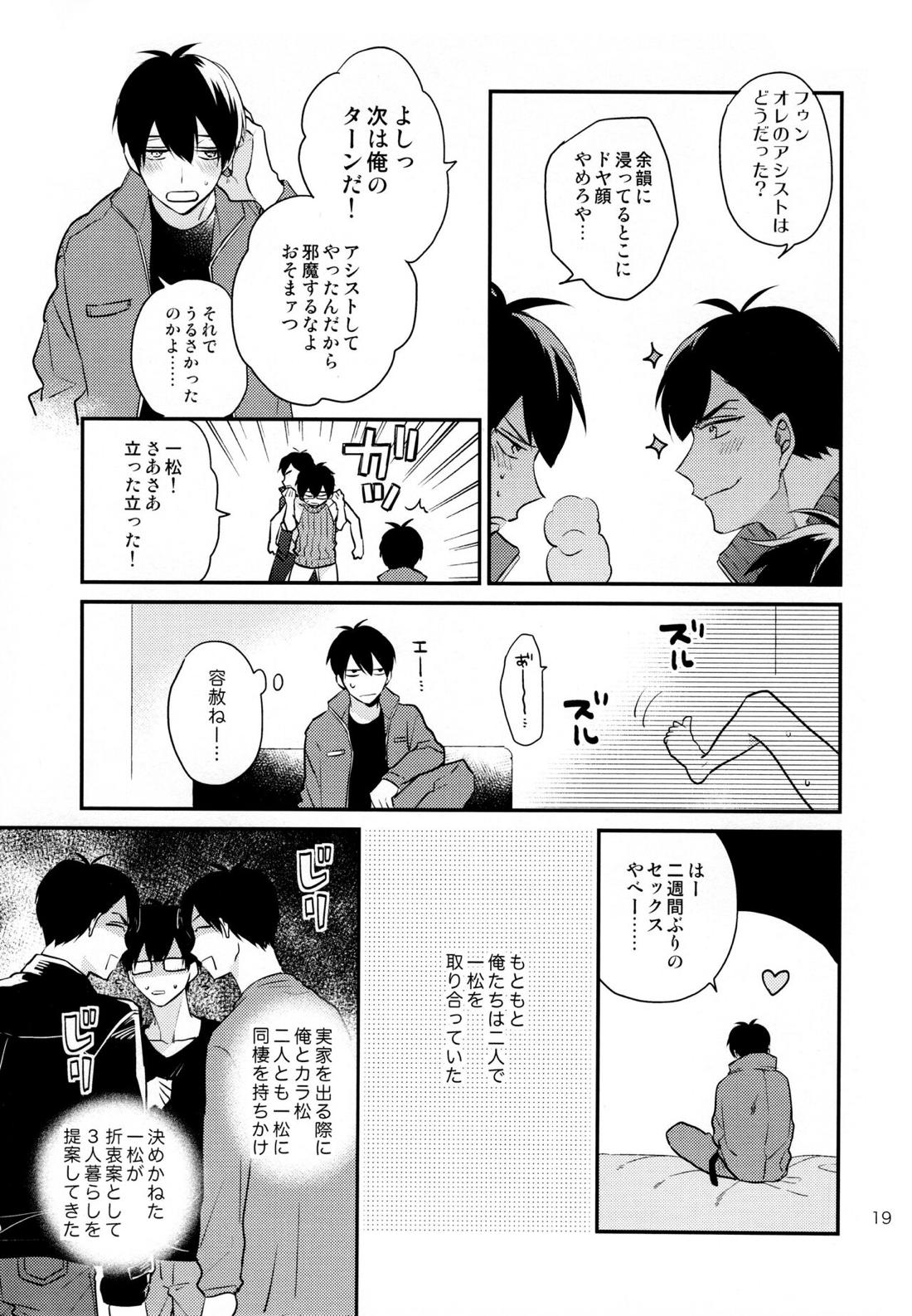 おまえらいい加減にしろ!【おそ松さん/カラ一】 page 18