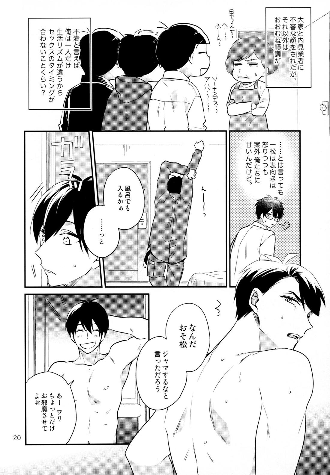おまえらいい加減にしろ!【おそ松さん/カラ一】 page 19