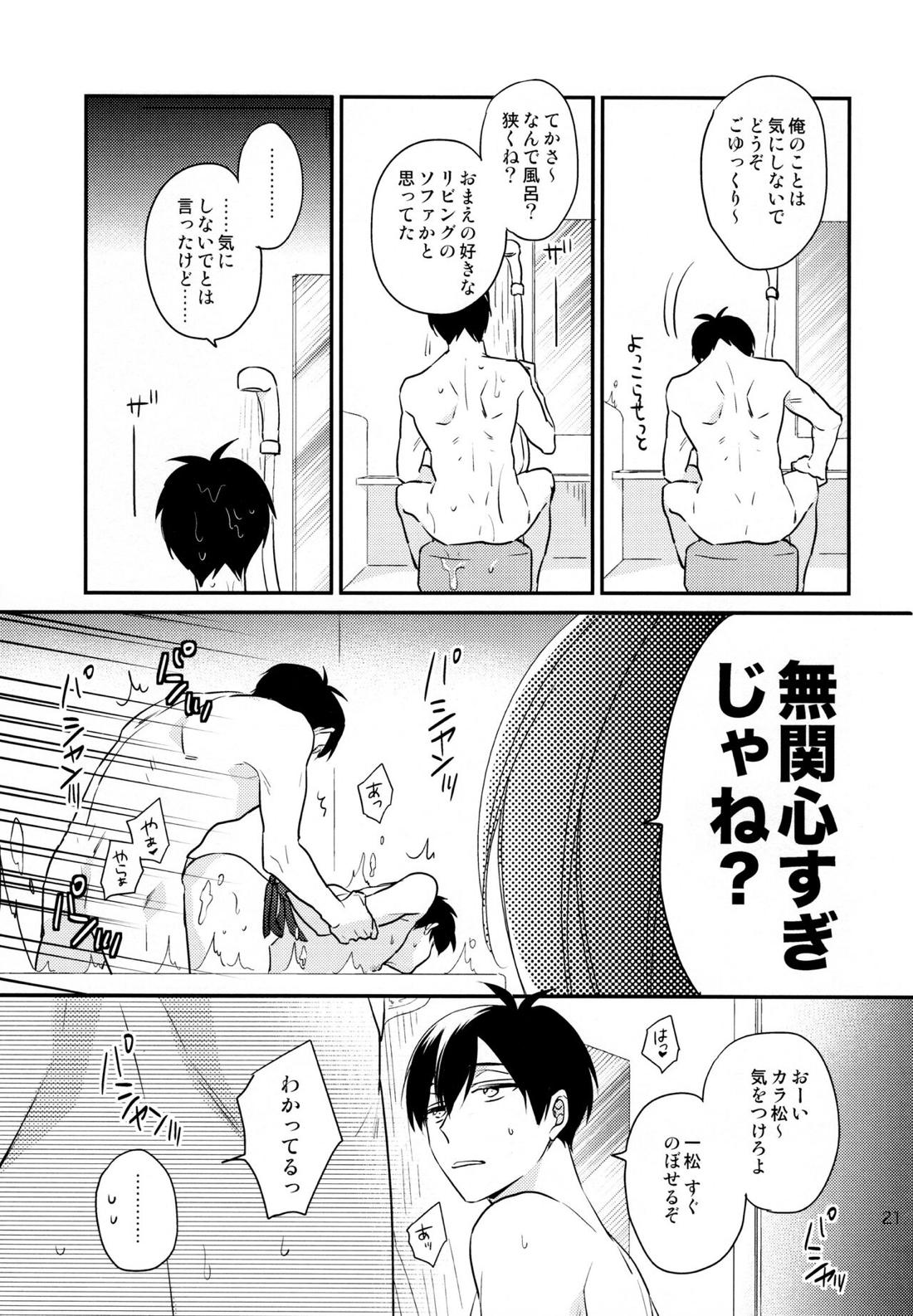 おまえらいい加減にしろ!【おそ松さん/カラ一】 page 20