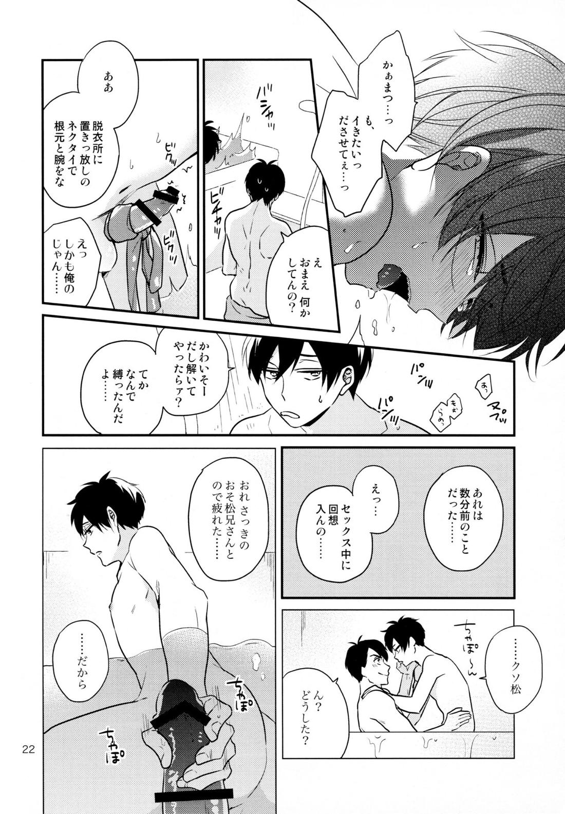 おまえらいい加減にしろ!【おそ松さん/カラ一】 page 21