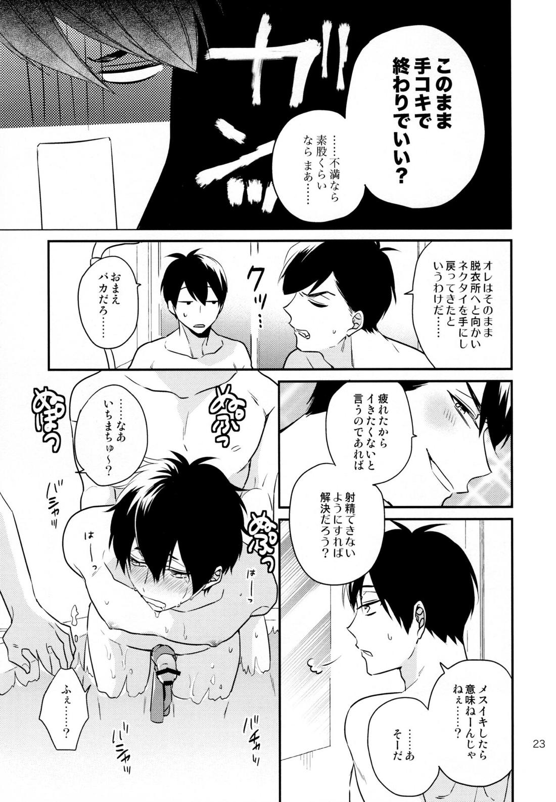 おまえらいい加減にしろ!【おそ松さん/カラ一】 page 22