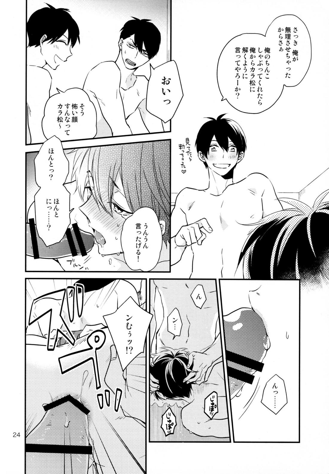おまえらいい加減にしろ!【おそ松さん/カラ一】 page 23