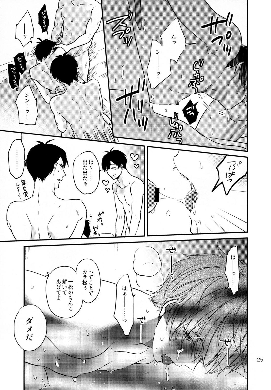 おまえらいい加減にしろ!【おそ松さん/カラ一】 page 24