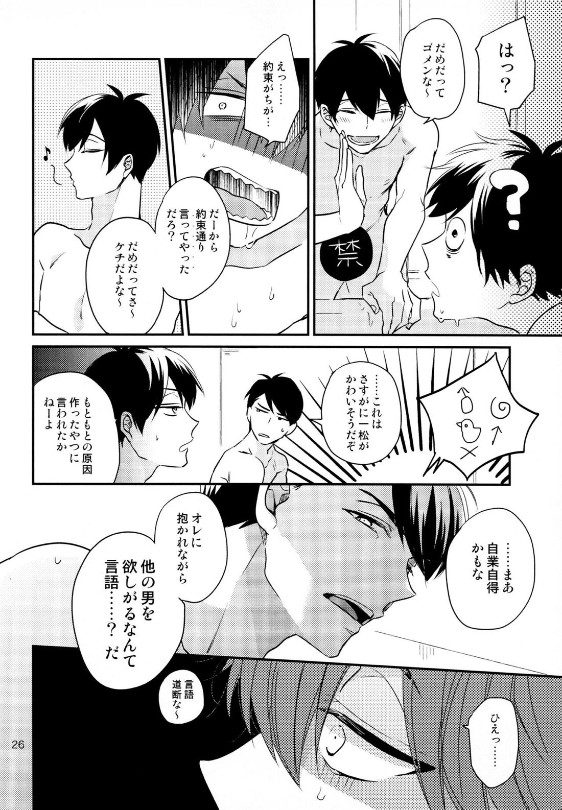 おまえらいい加減にしろ!【おそ松さん/カラ一】 page 25