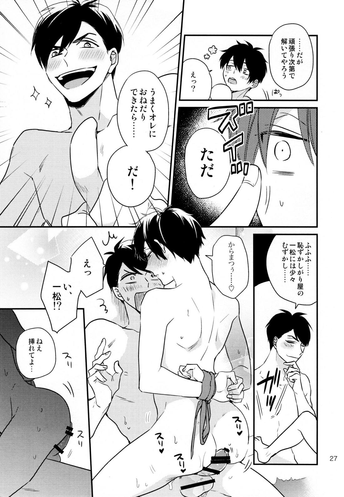 おまえらいい加減にしろ!【おそ松さん/カラ一】 page 26