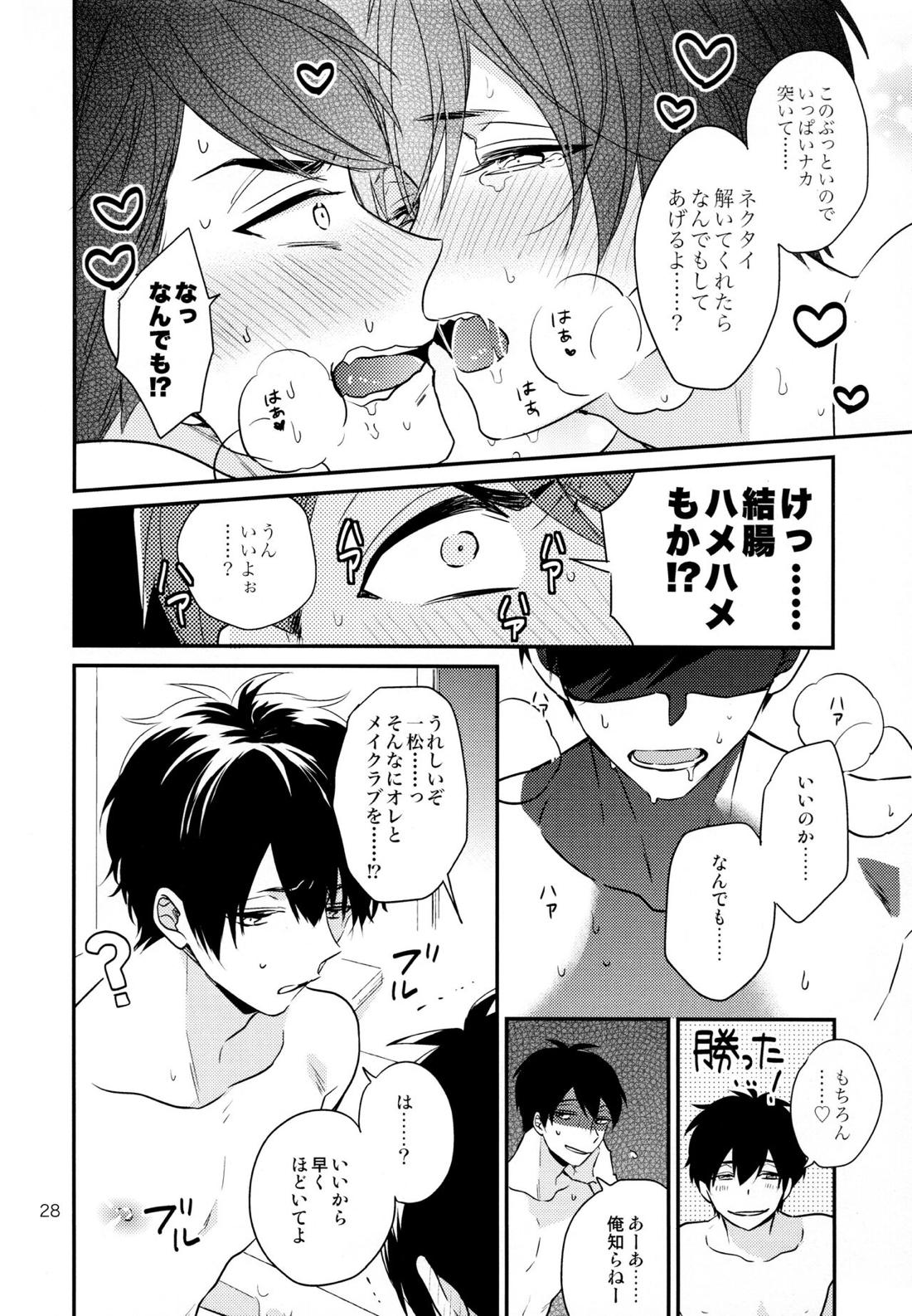 おまえらいい加減にしろ!【おそ松さん/カラ一】 page 27