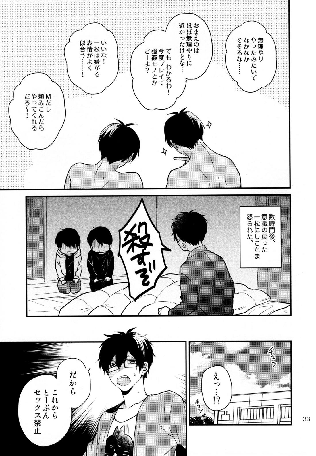 おまえらいい加減にしろ!【おそ松さん/カラ一】 page 32