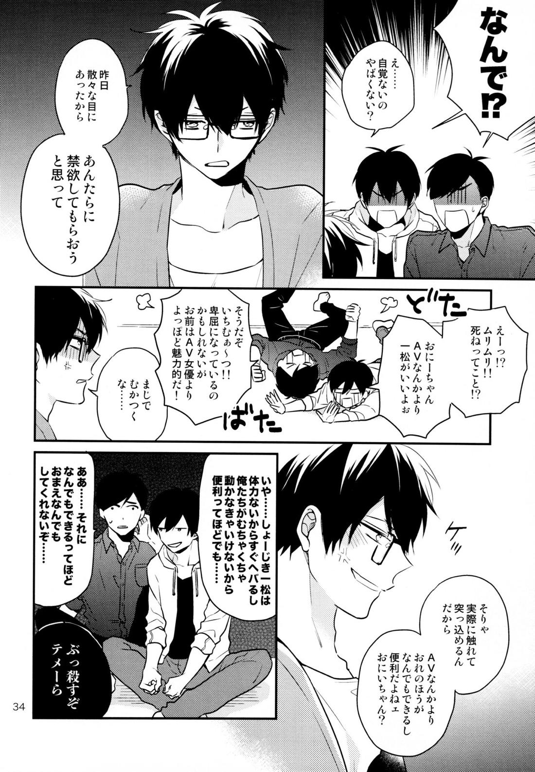 おまえらいい加減にしろ!【おそ松さん/カラ一】 page 33