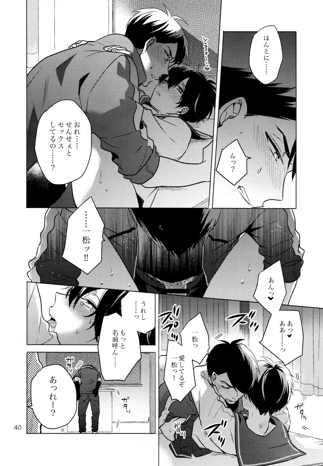 おまえらいい加減にしろ!【おそ松さん/カラ一】 page 39