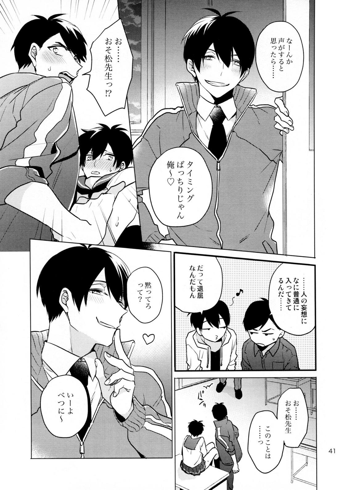 おまえらいい加減にしろ!【おそ松さん/カラ一】 page 40