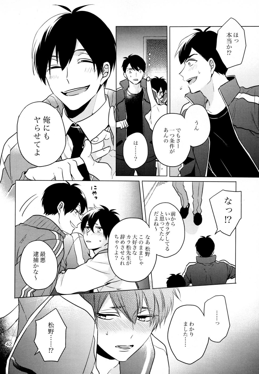 おまえらいい加減にしろ!【おそ松さん/カラ一】 page 41