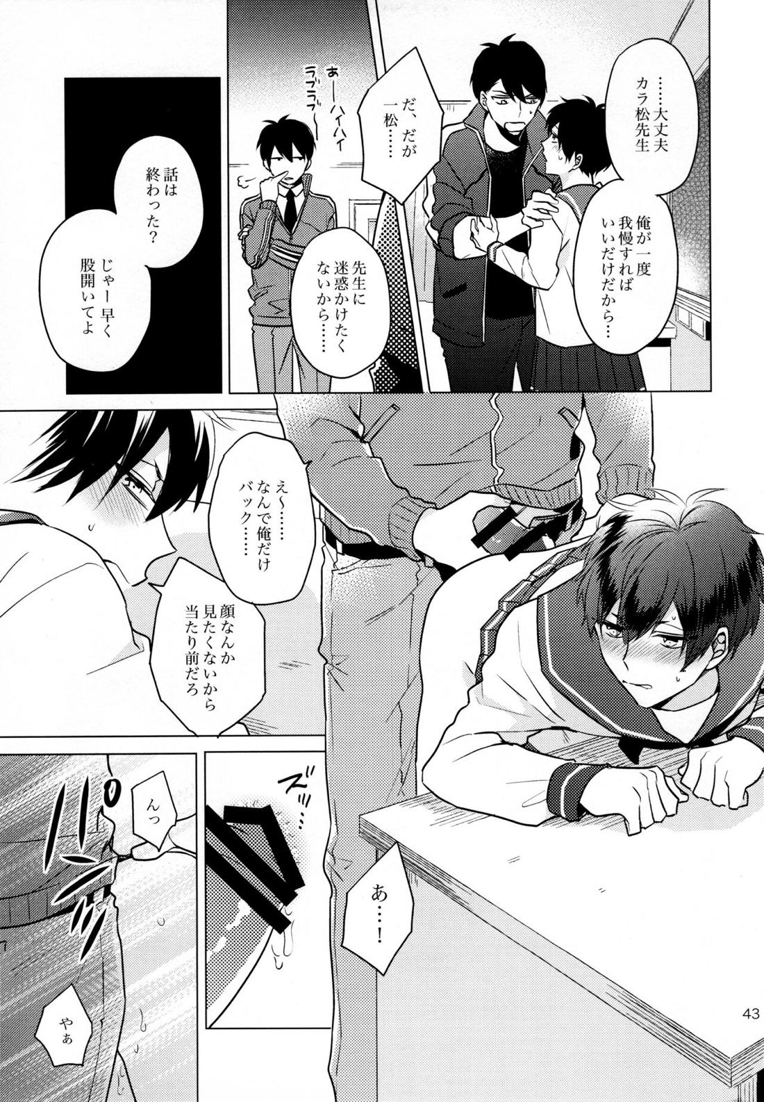 おまえらいい加減にしろ!【おそ松さん/カラ一】 page 42