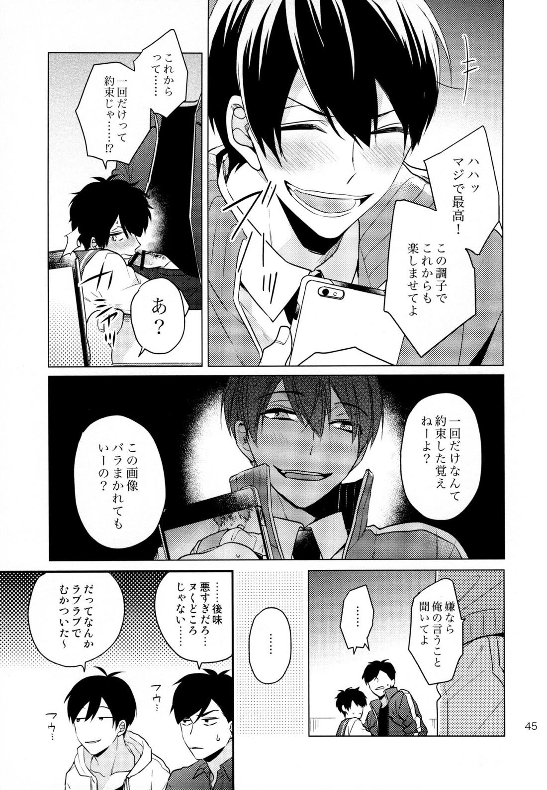 おまえらいい加減にしろ!【おそ松さん/カラ一】 page 44