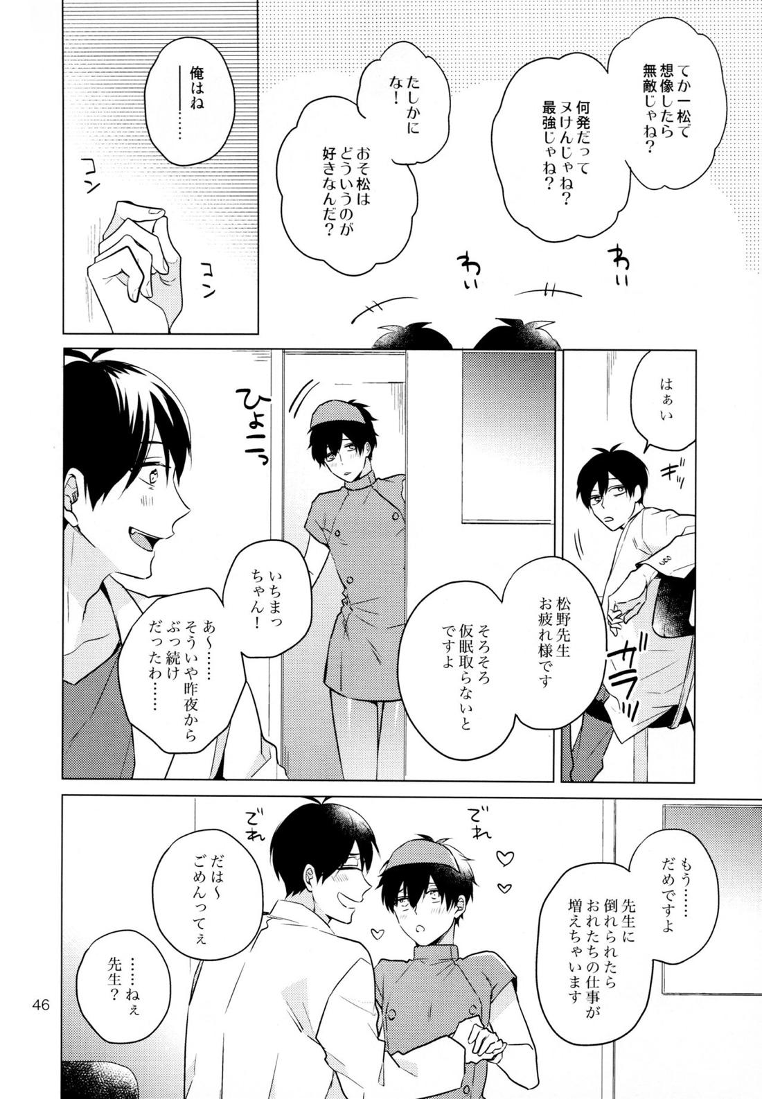 おまえらいい加減にしろ!【おそ松さん/カラ一】 page 45