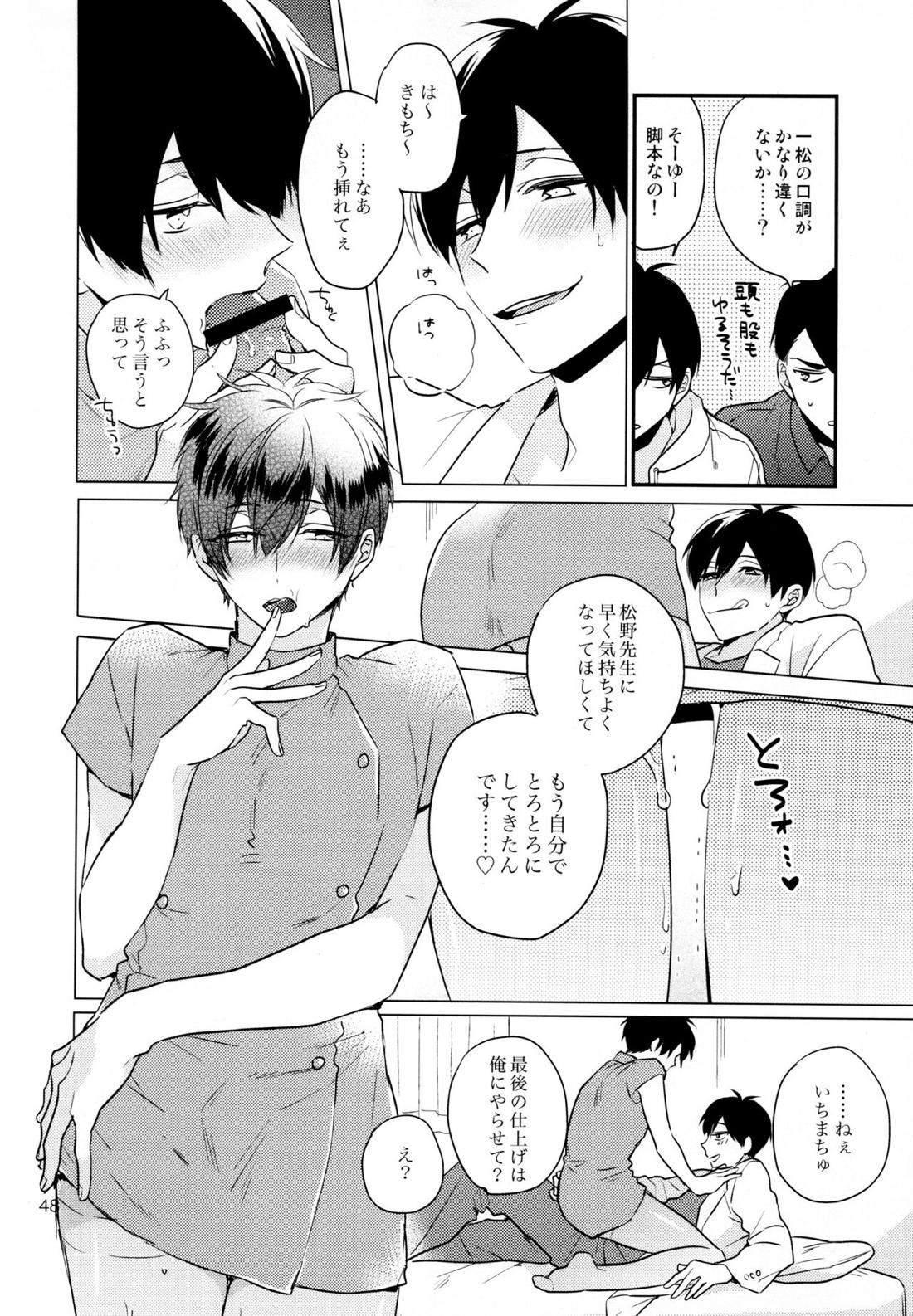 おまえらいい加減にしろ!【おそ松さん/カラ一】 page 47
