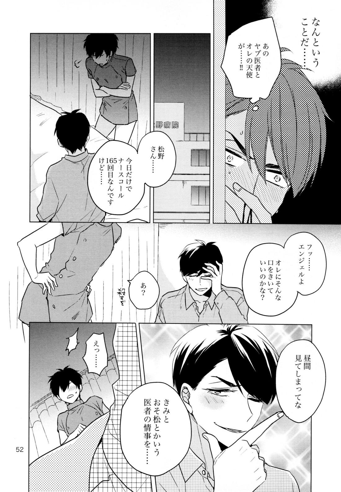 おまえらいい加減にしろ!【おそ松さん/カラ一】 page 51