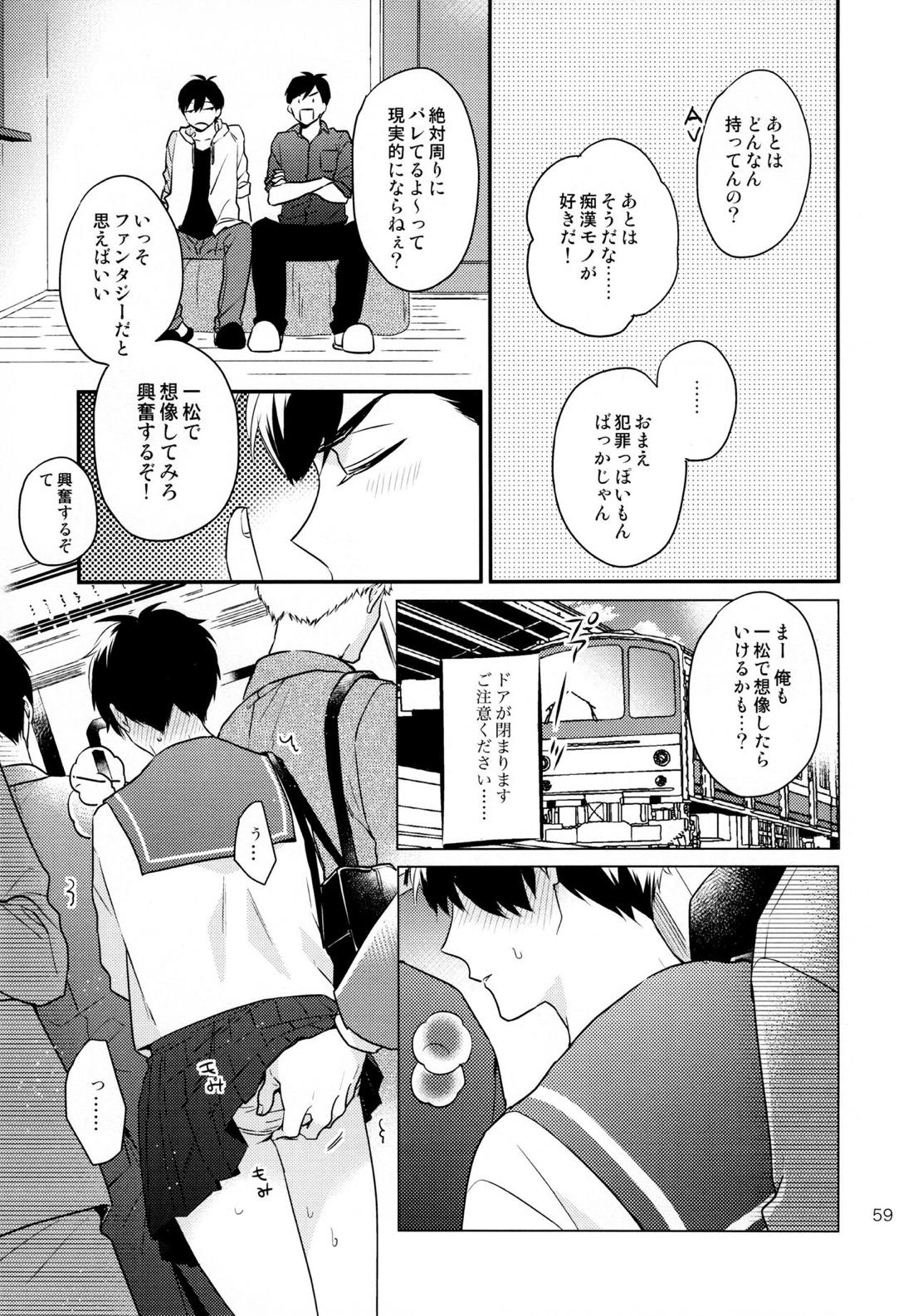 おまえらいい加減にしろ!【おそ松さん/カラ一】 page 58