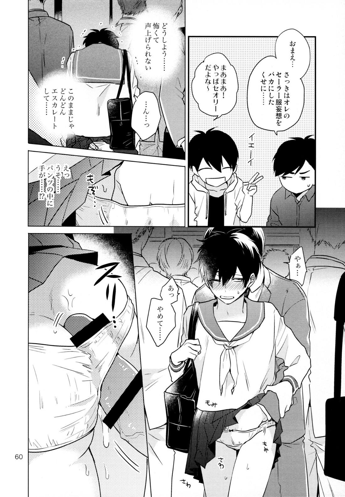 おまえらいい加減にしろ!【おそ松さん/カラ一】 page 59