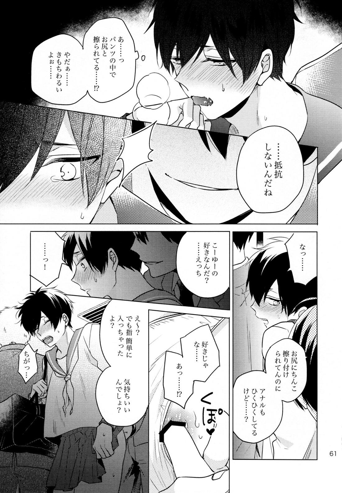 おまえらいい加減にしろ!【おそ松さん/カラ一】 page 60