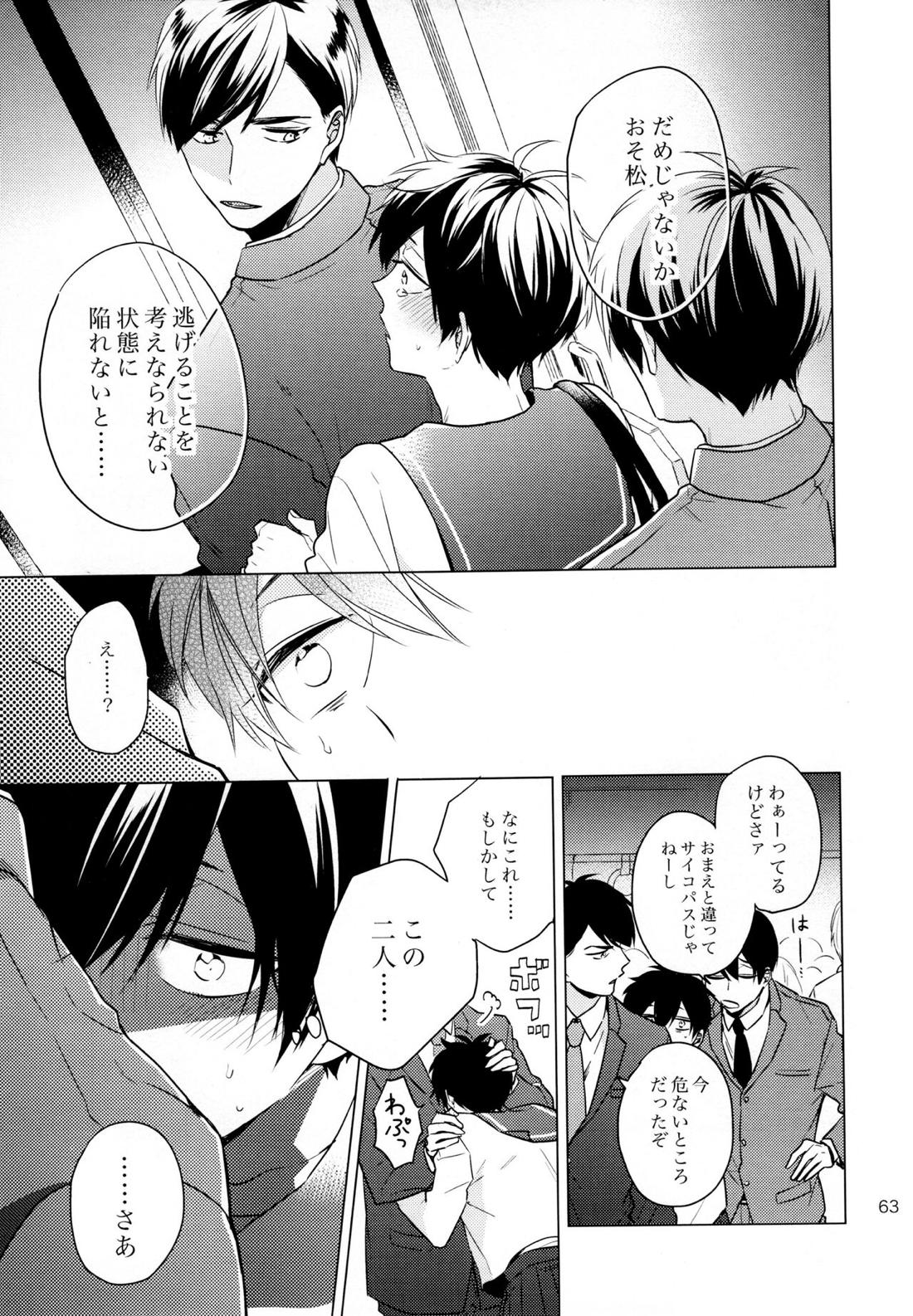 おまえらいい加減にしろ!【おそ松さん/カラ一】 page 62