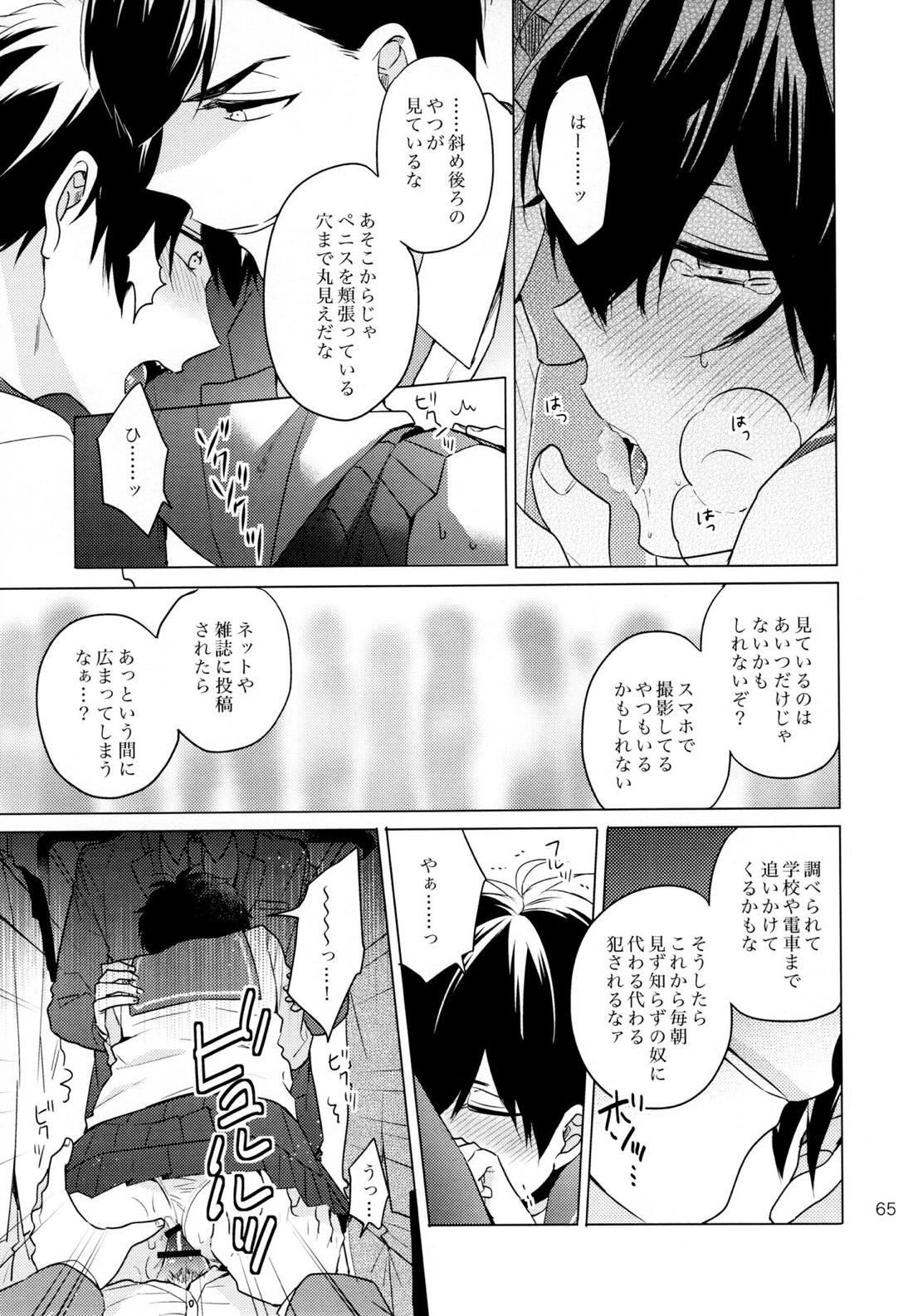 おまえらいい加減にしろ!【おそ松さん/カラ一】 page 64