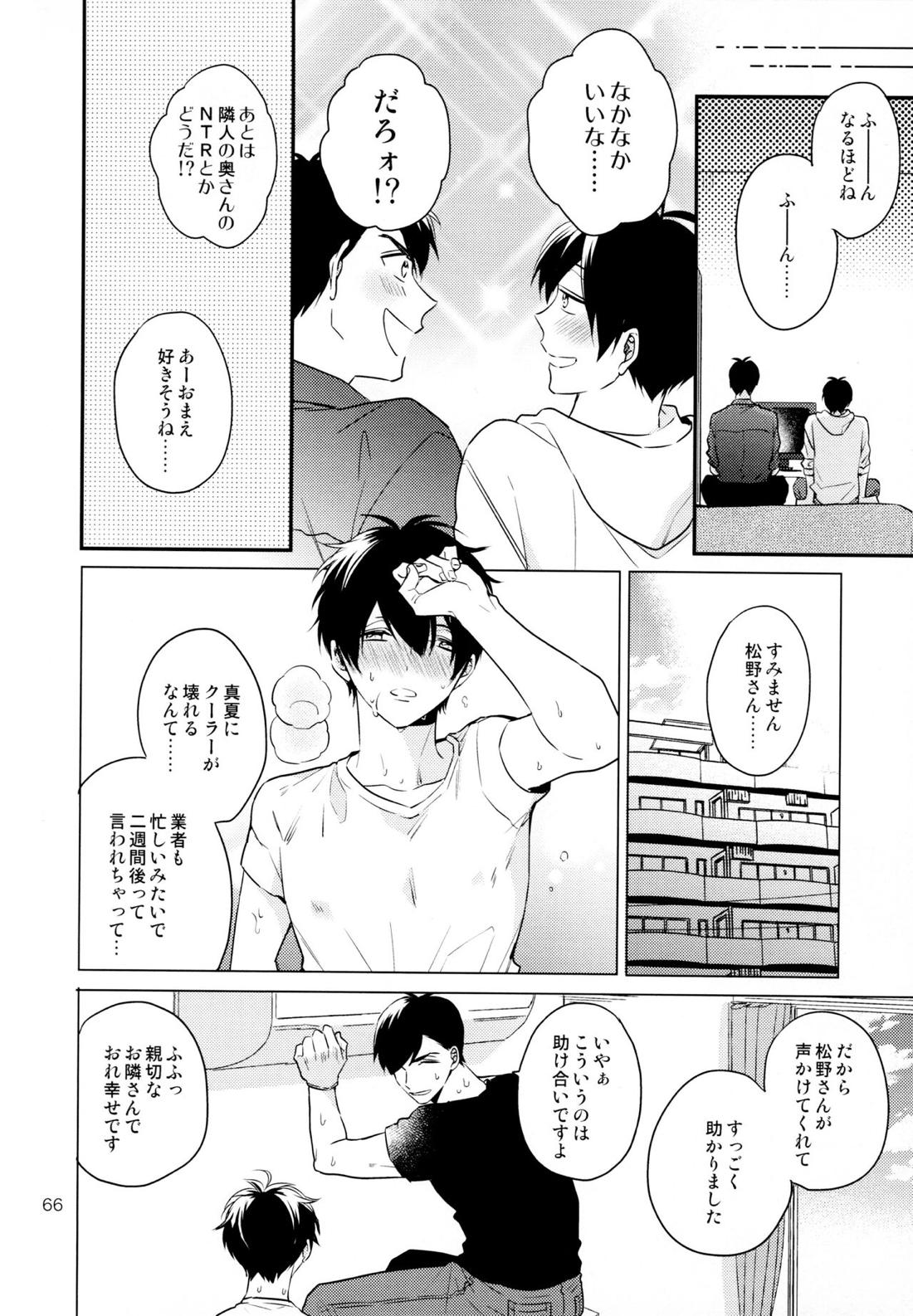 おまえらいい加減にしろ!【おそ松さん/カラ一】 page 65