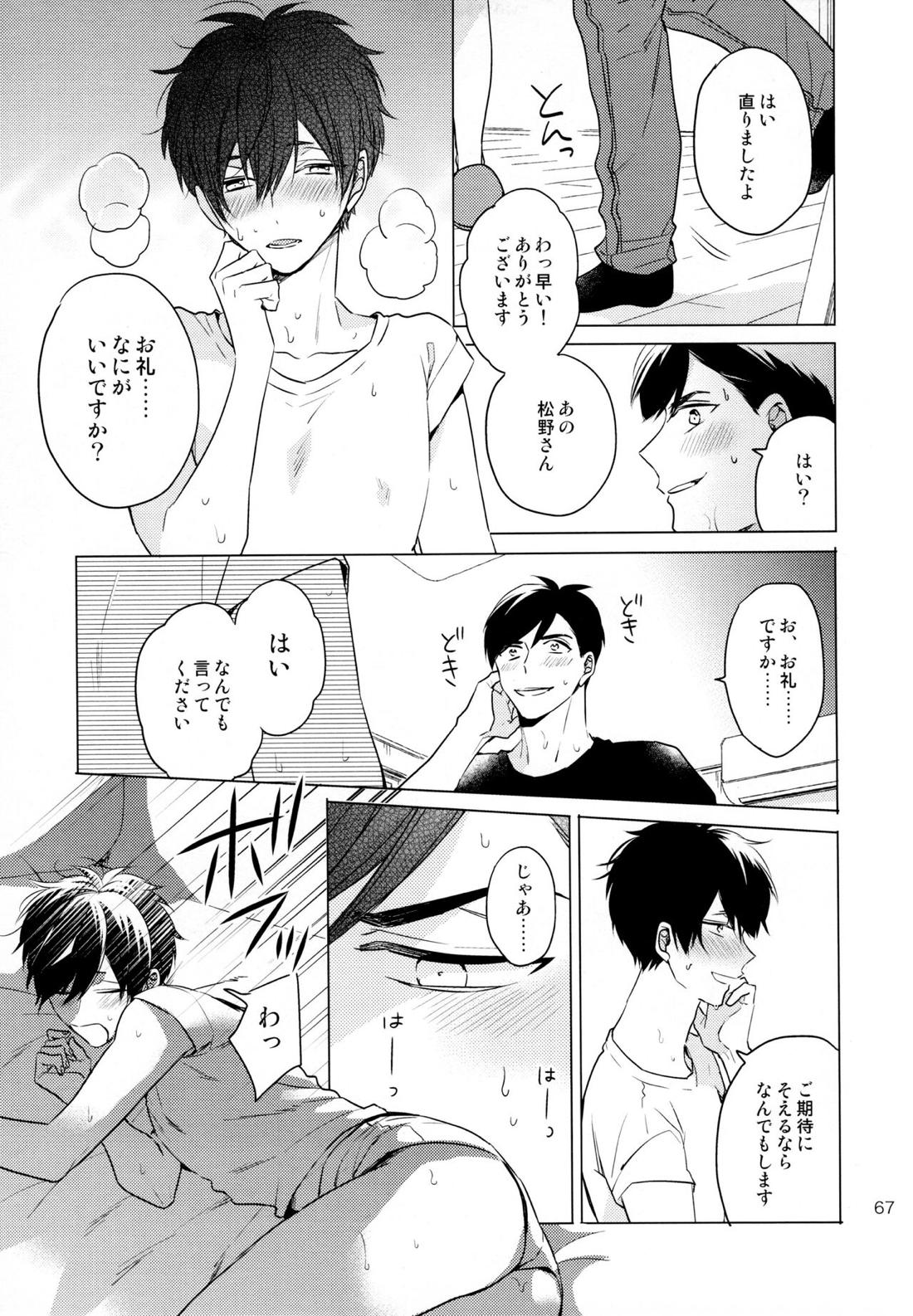 おまえらいい加減にしろ!【おそ松さん/カラ一】 page 66