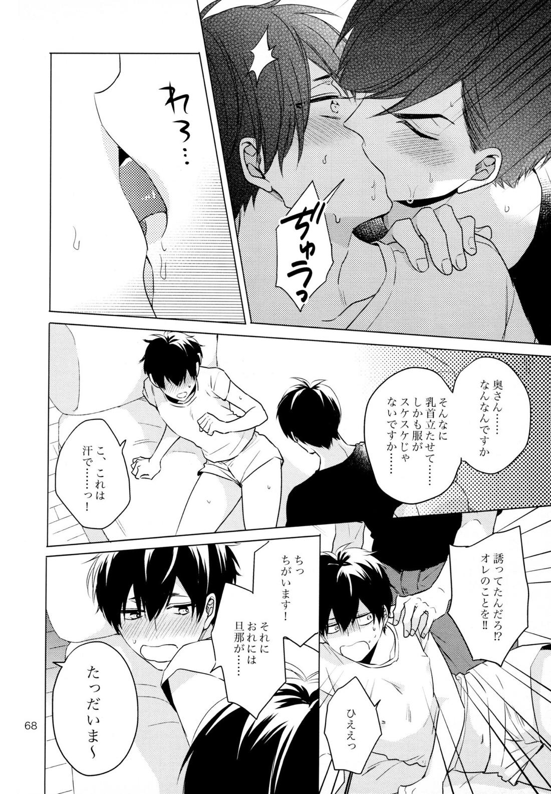 おまえらいい加減にしろ!【おそ松さん/カラ一】 page 67