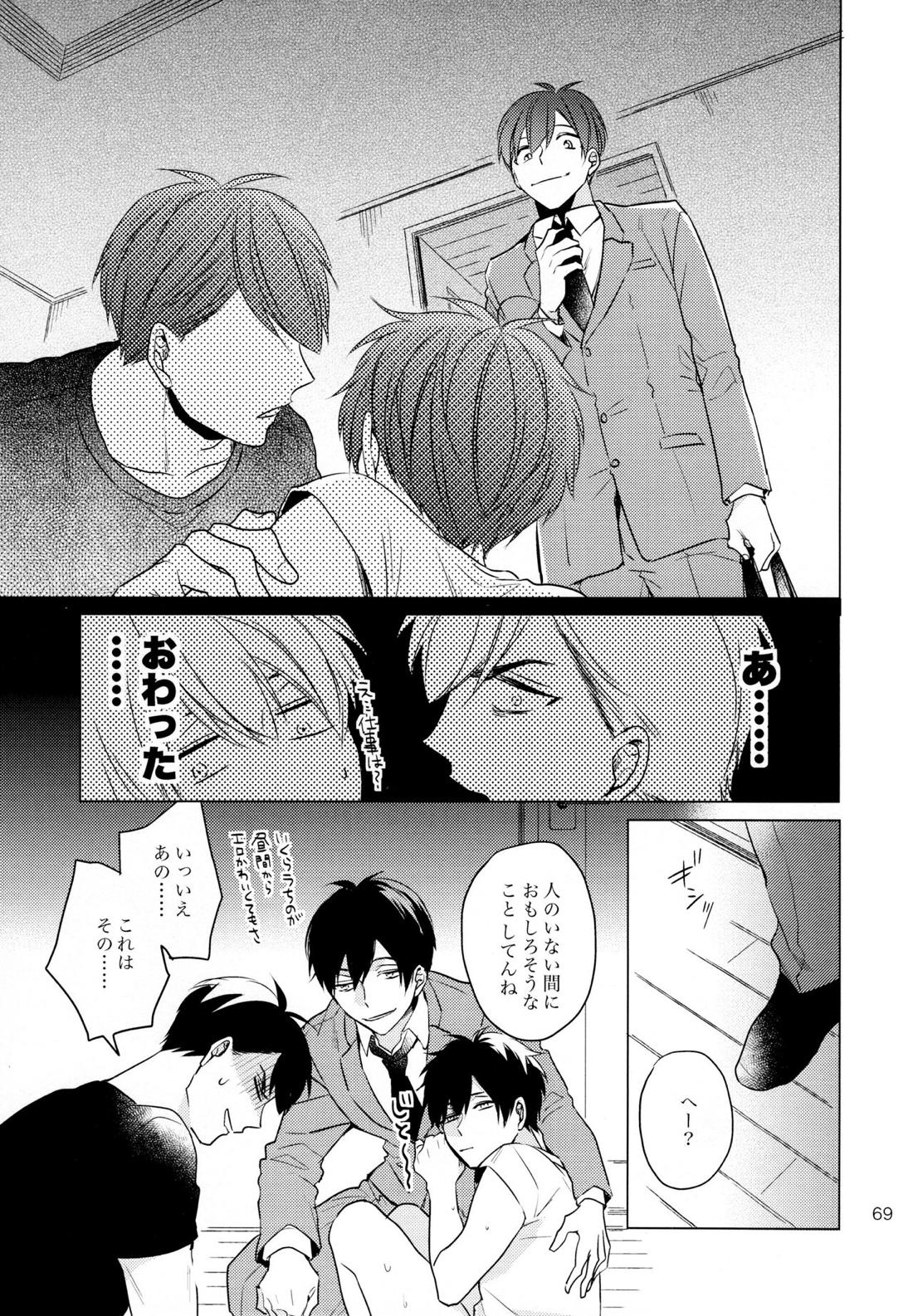 おまえらいい加減にしろ!【おそ松さん/カラ一】 page 68