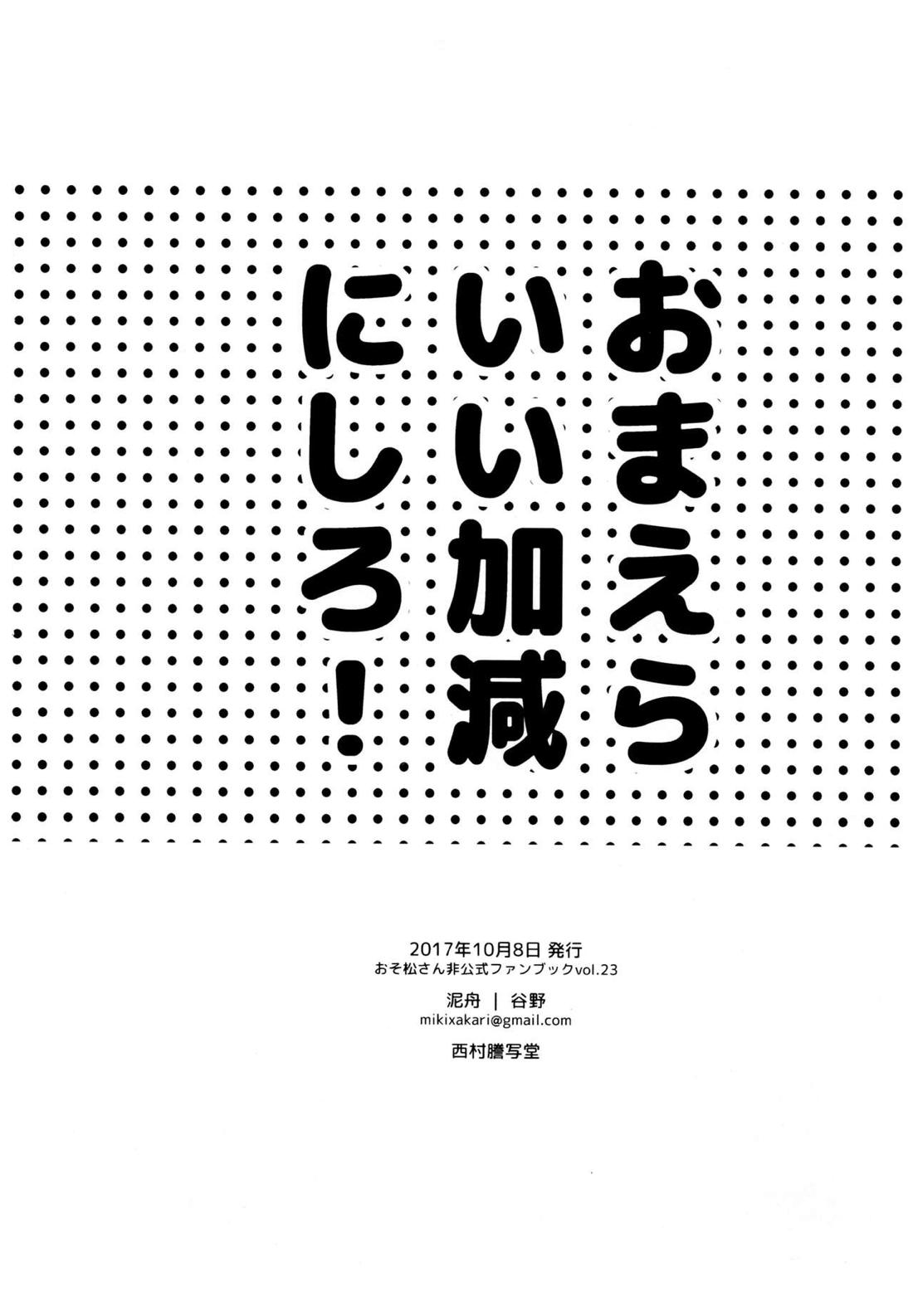おまえらいい加減にしろ!【おそ松さん/カラ一】 page 71