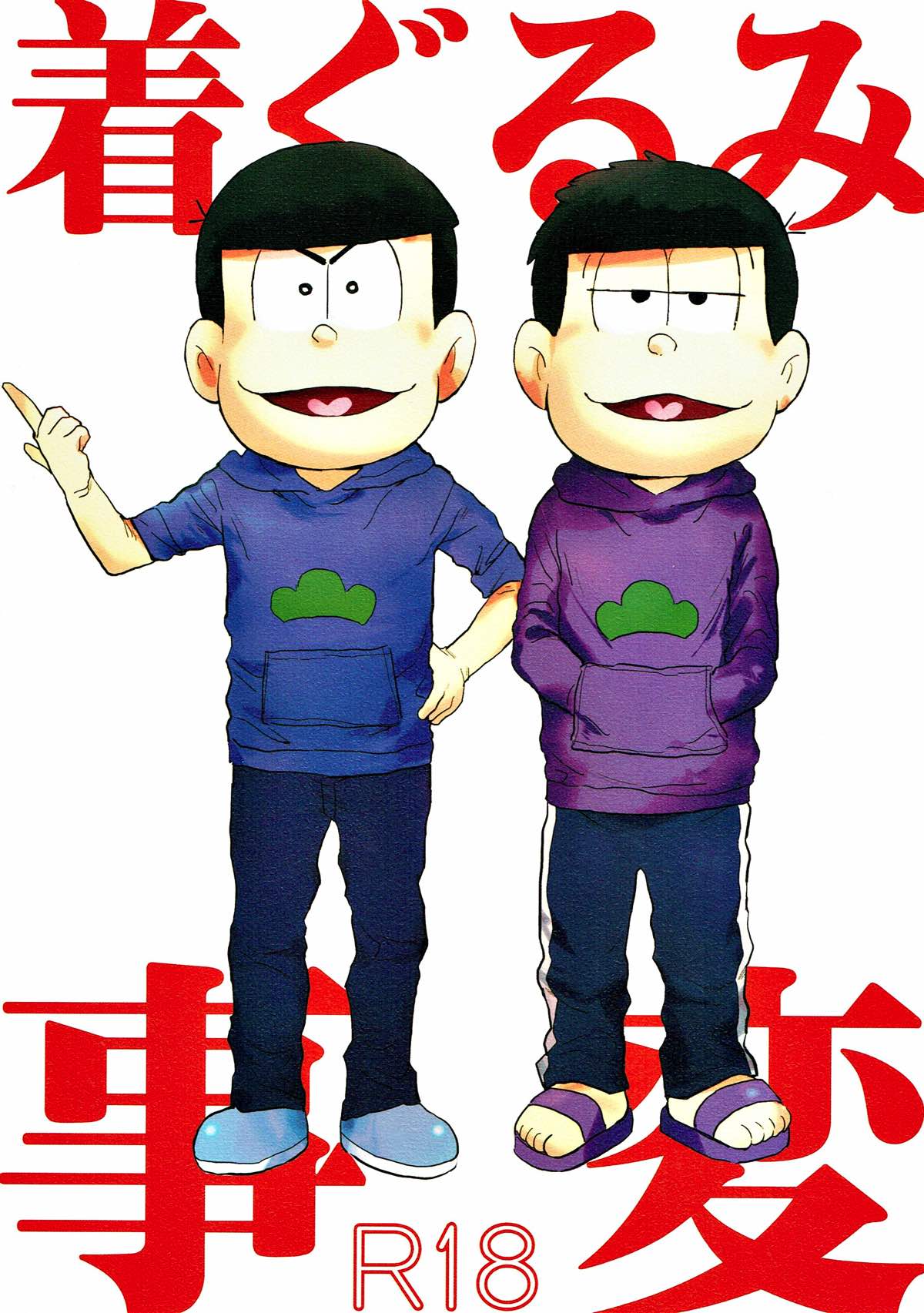 Recommended BL manga "着ぐるみ事変【おそ松さん/カラ一】" cover image