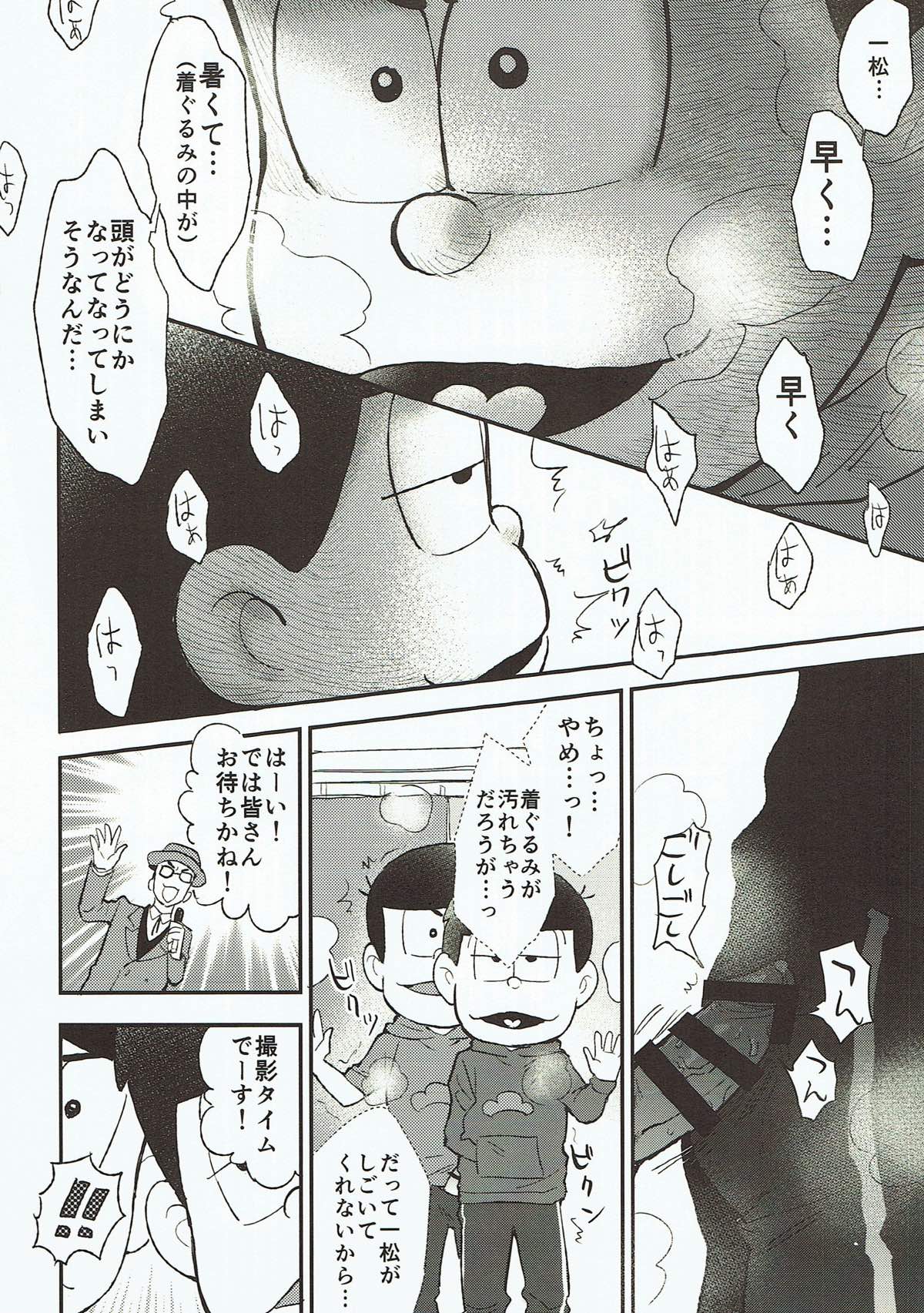 着ぐるみ事変【おそ松さん/カラ一】 page 11