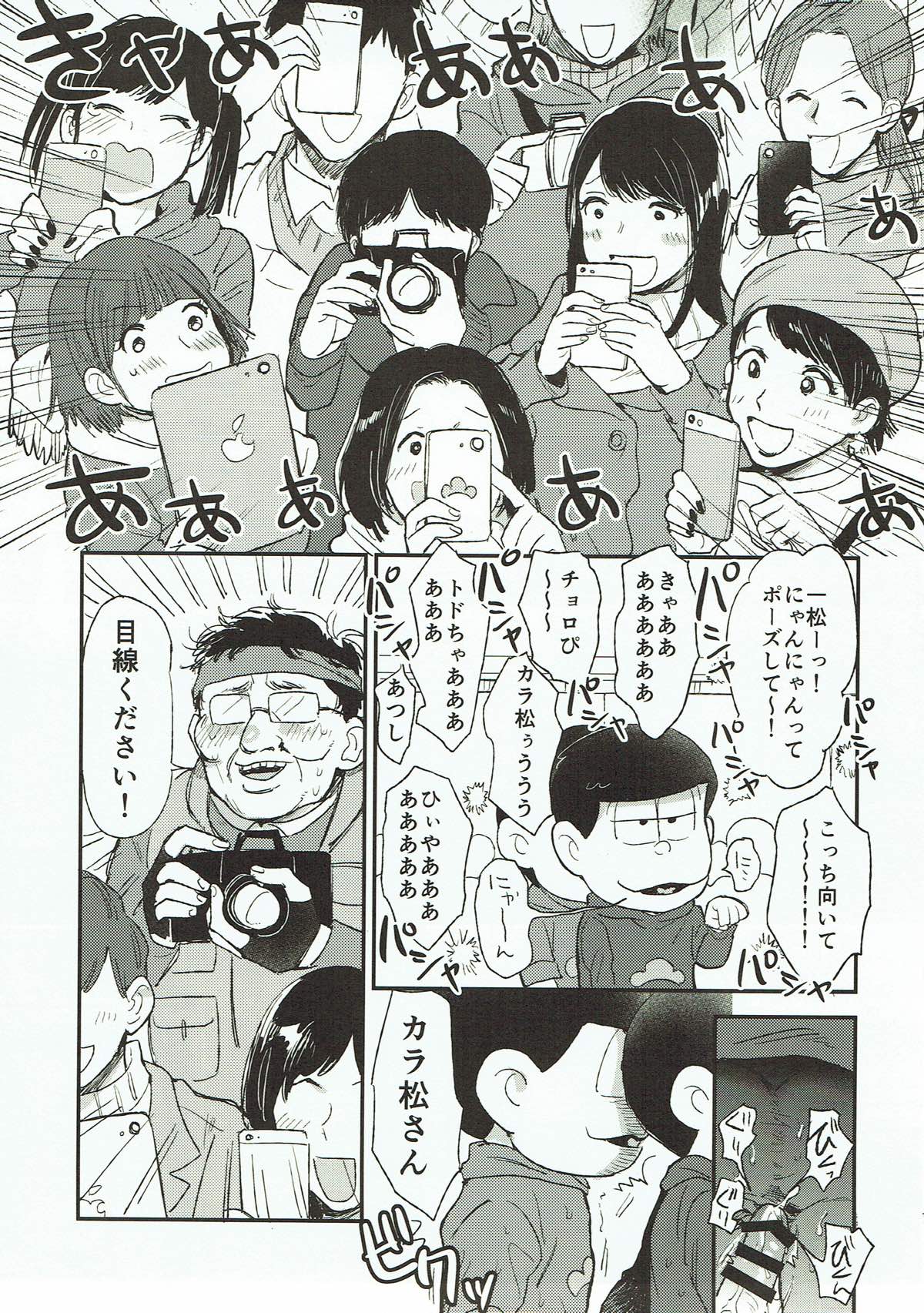 着ぐるみ事変【おそ松さん/カラ一】 page 12